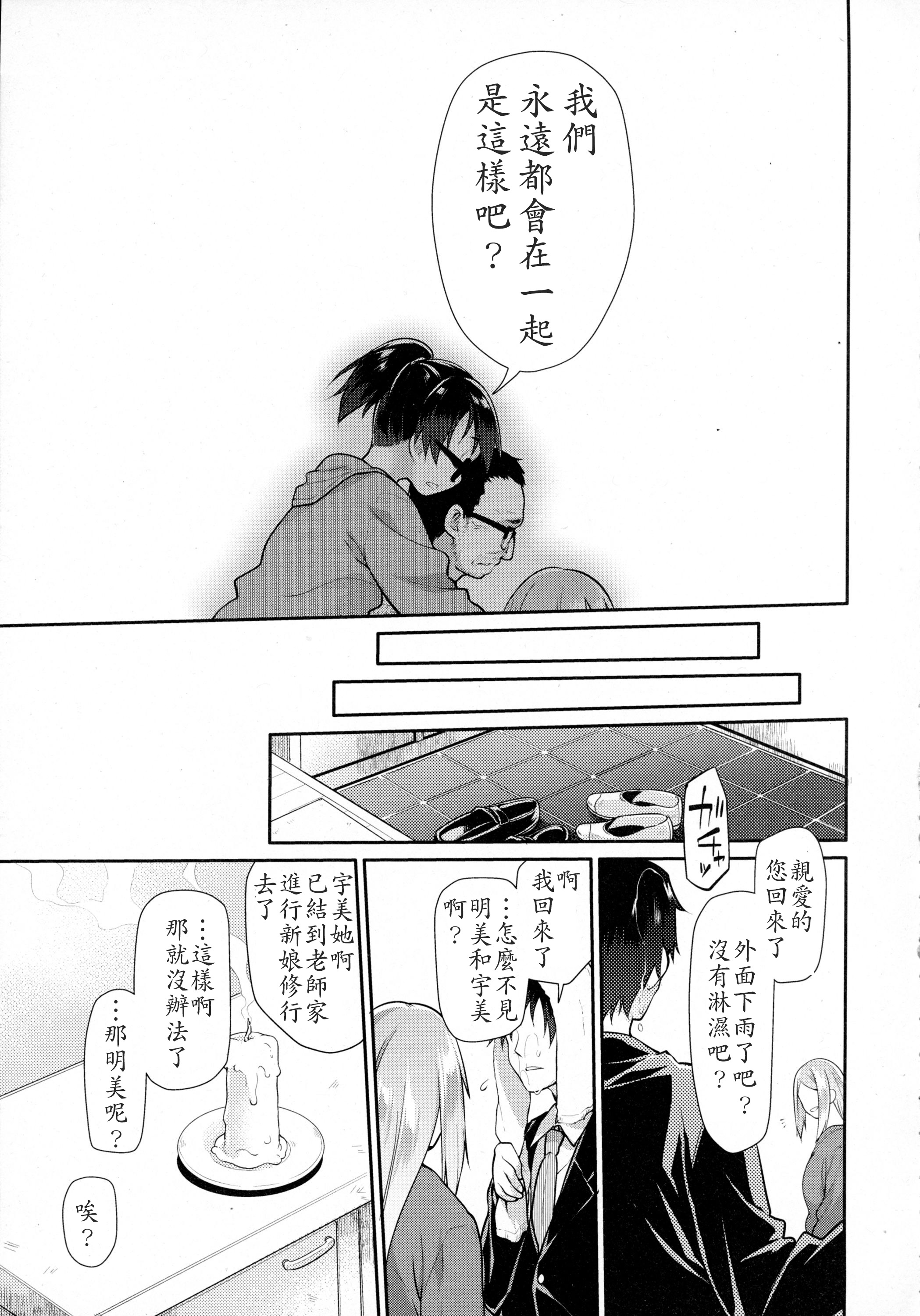 [緑のルーペ] いびつのそのご 第二話 (COMIC 天魔 2015年12月号) [中国翻訳]