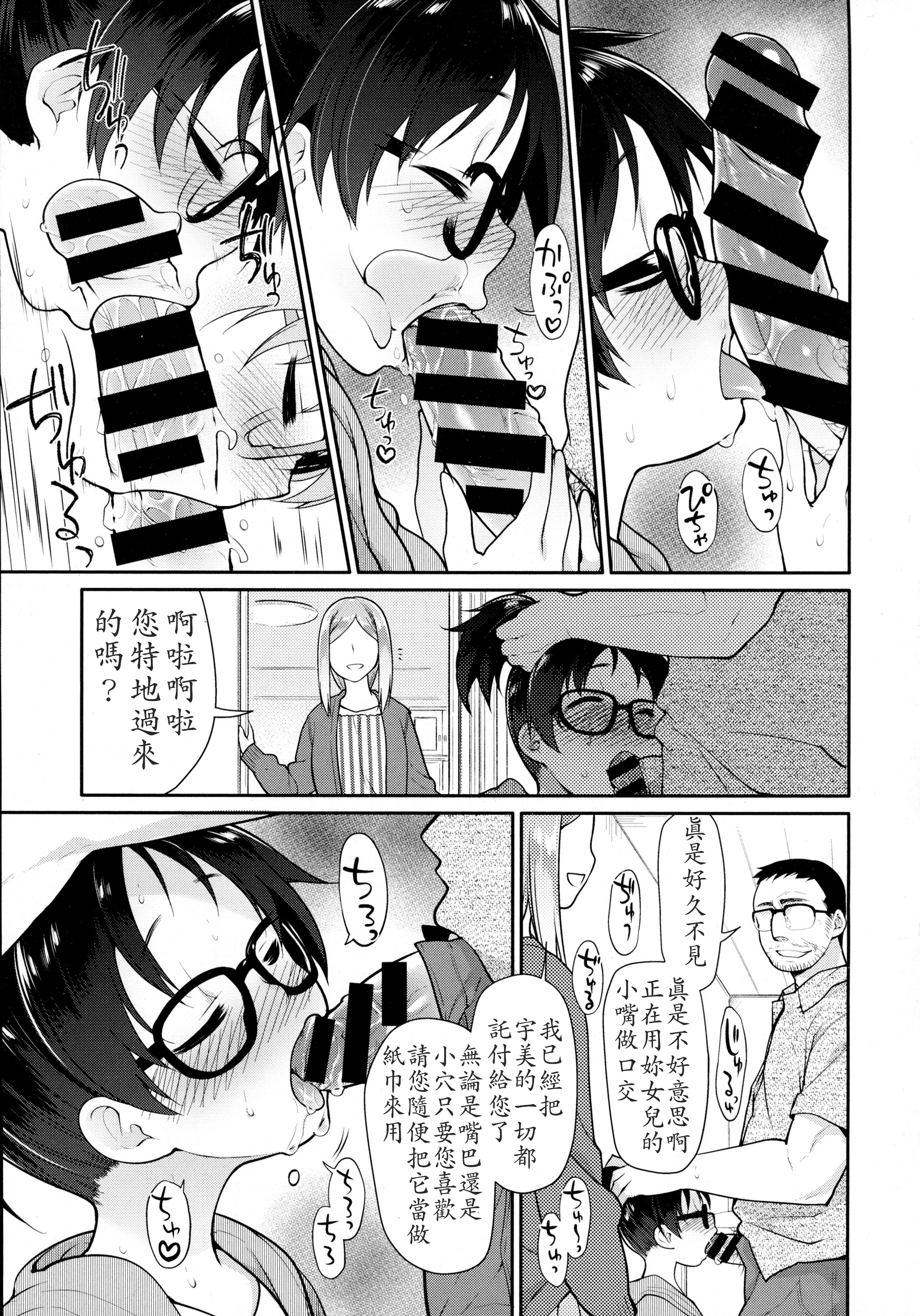 [緑のルーペ] いびつのそのご 第二話 (COMIC 天魔 2015年12月号) [中国翻訳]