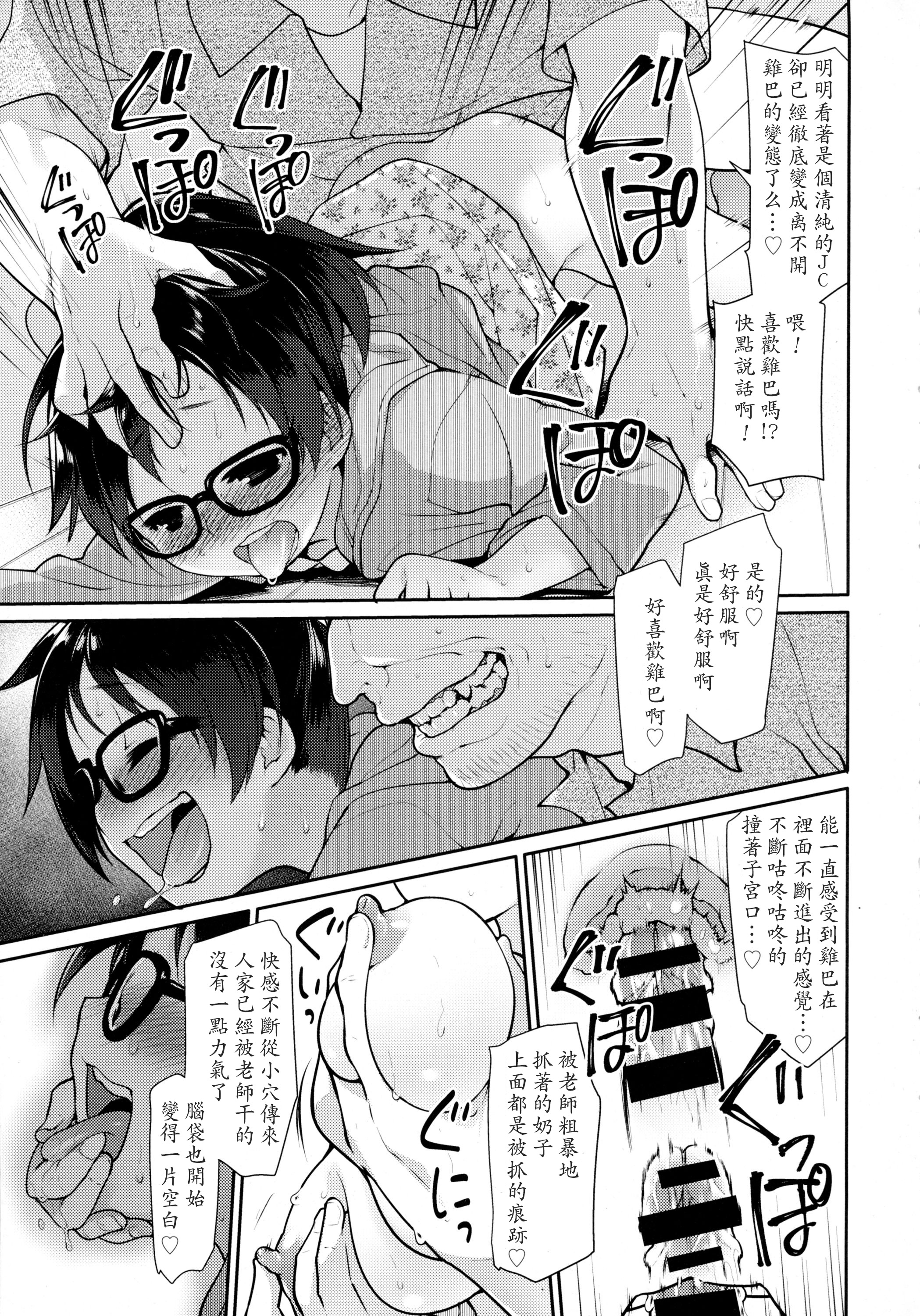 [緑のルーペ] いびつのそのご 第二話 (COMIC 天魔 2015年12月号) [中国翻訳]