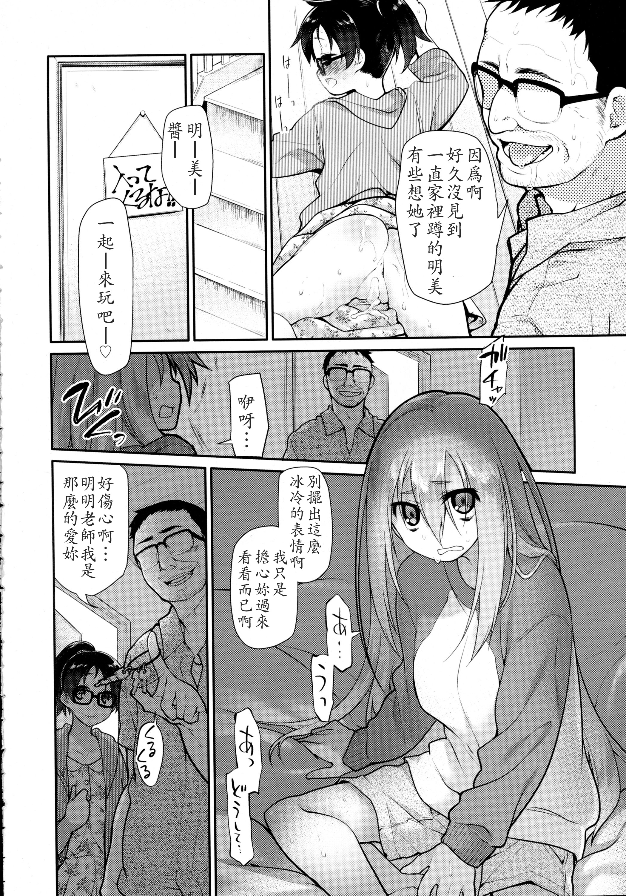 [緑のルーペ] いびつのそのご 第二話 (COMIC 天魔 2015年12月号) [中国翻訳]