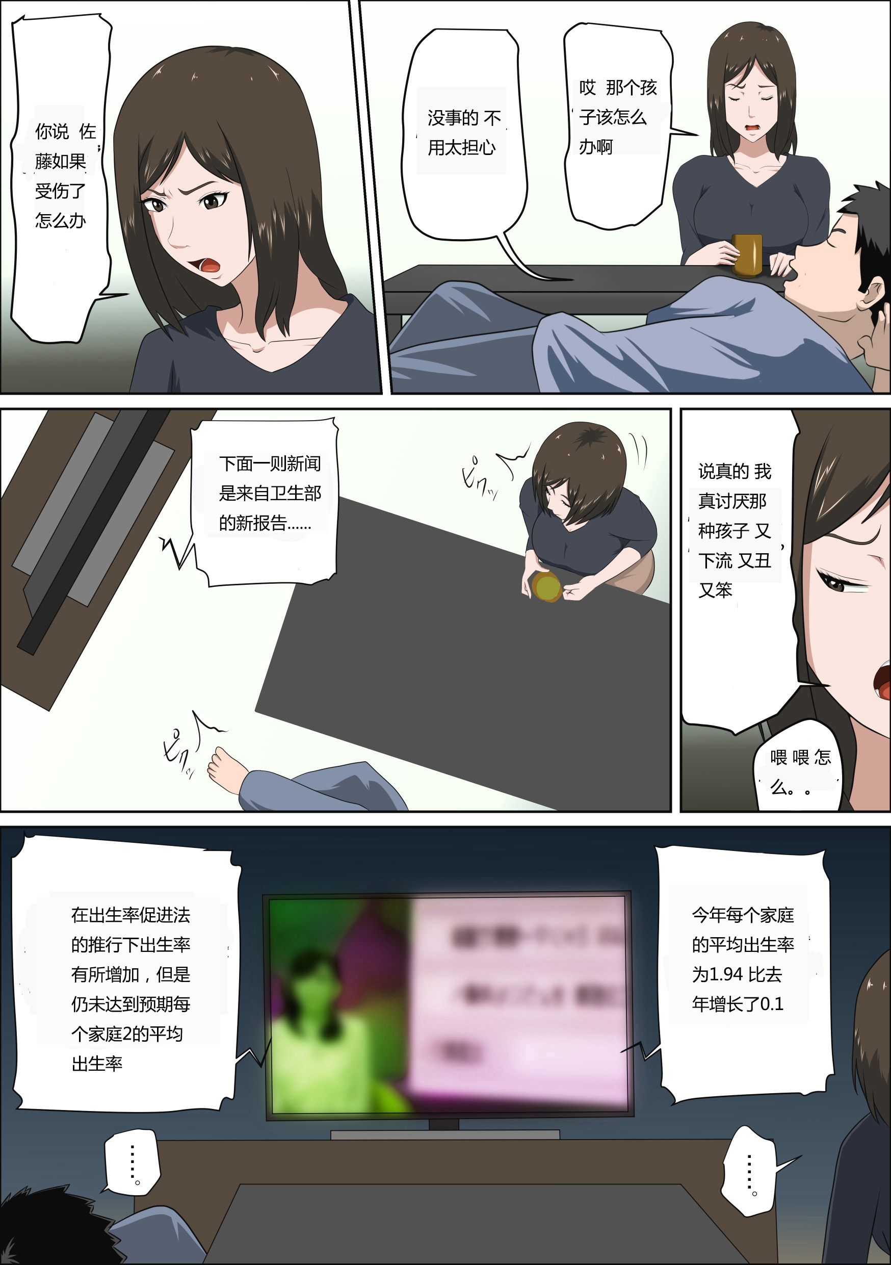 [アルマロッソ] 少子化を解決する法律ができた結果… [中国翻訳]