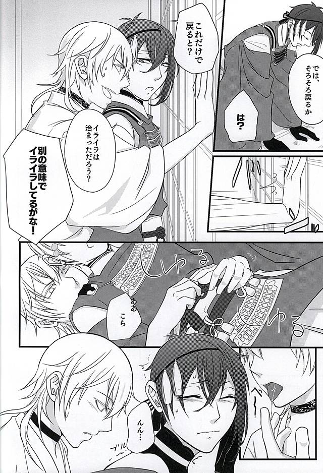 (SPARK10) [茄子天セット (本条水)] 今と、君と、その先と、 (刀剣乱舞)