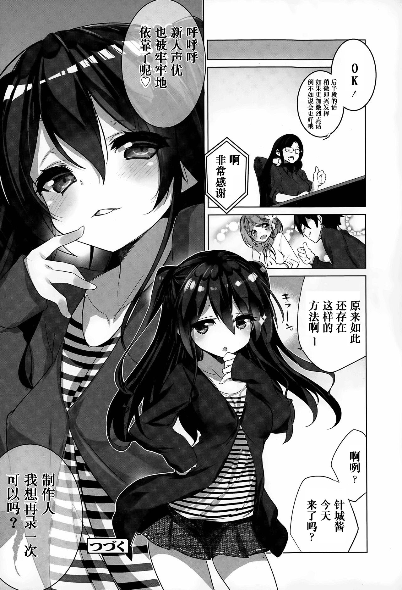 [藤島製1号] 幼なじみのエロゲ声優モチベーション 前編 (COMIC 天魔 2015年6月号) [中国翻訳]