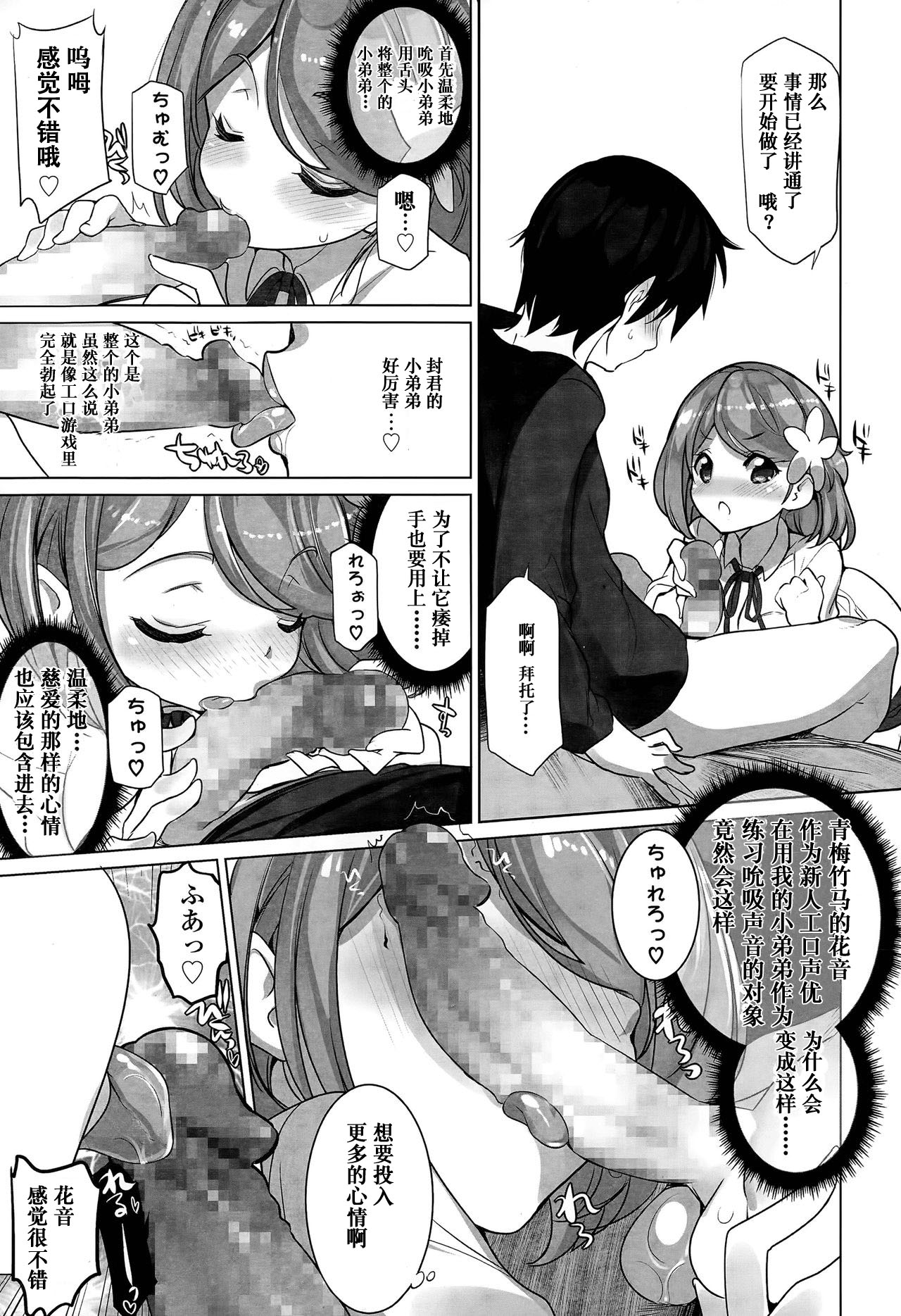 [藤島製1号] 幼なじみのエロゲ声優モチベーション 前編 (COMIC 天魔 2015年6月号) [中国翻訳]