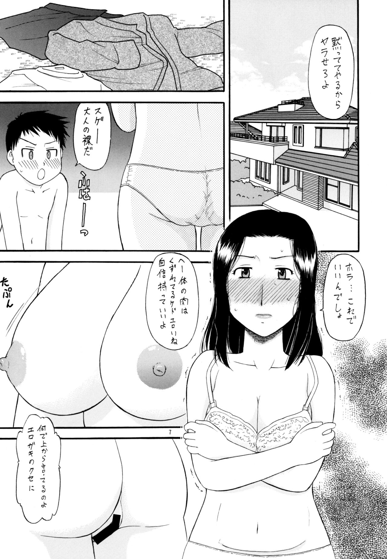 [劇団げんごろう座 (岡村杜巳)] 四十路熟女 不貞の園 [DL版]