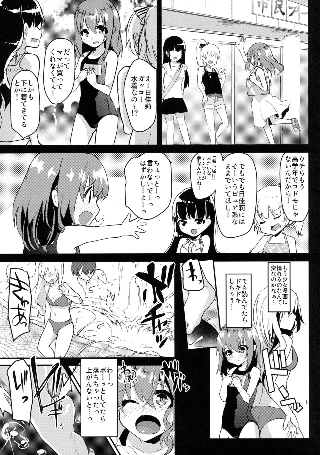 (C90) [しまじや (しまじ)] 純情スク水JS襲っちゃいました。