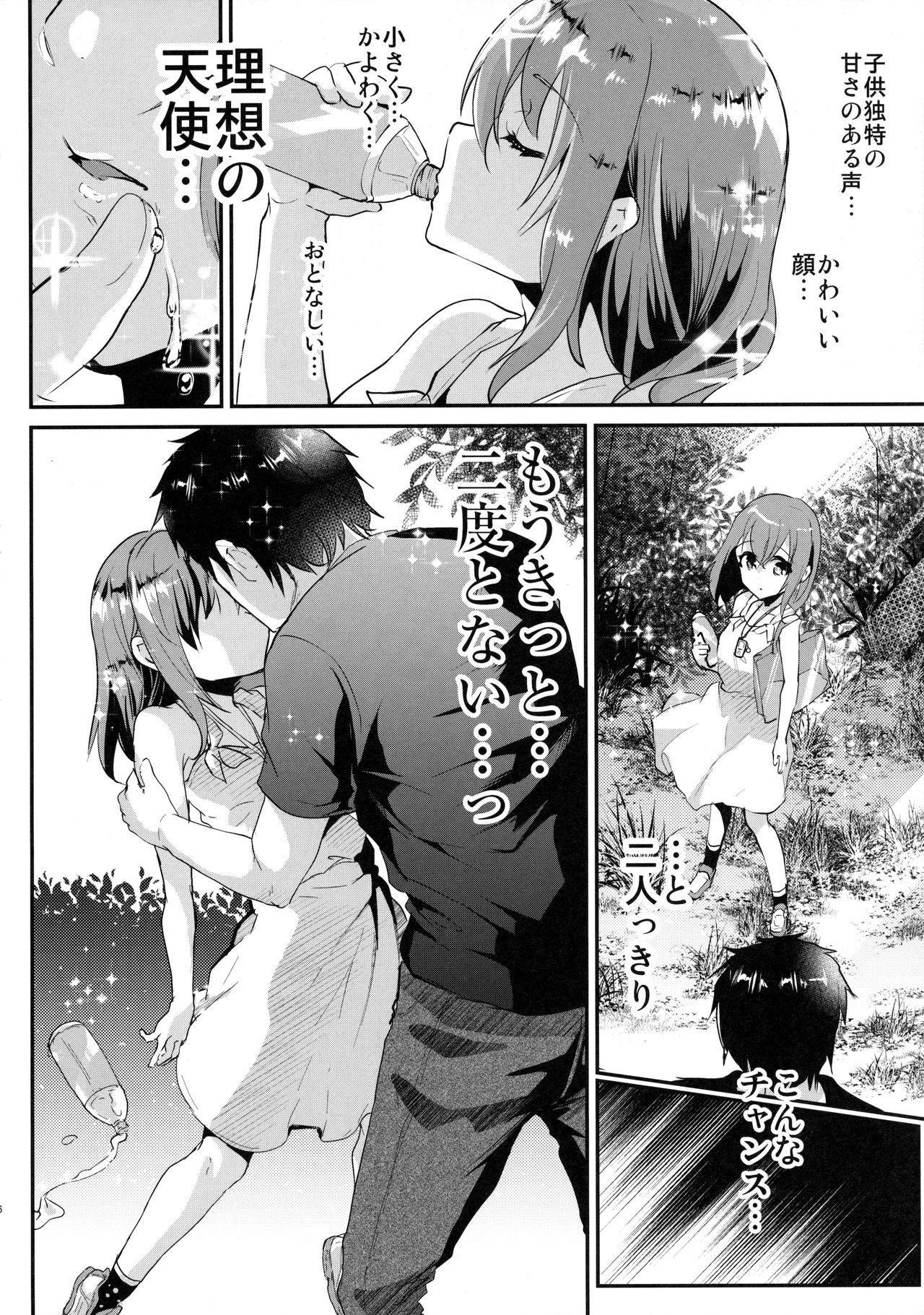 (C90) [しまじや (しまじ)] 純情スク水JS襲っちゃいました。