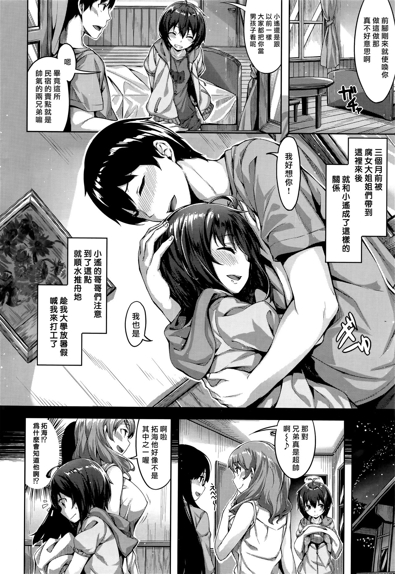 [雛咲葉] ハルとボクの夏休み (COMIC 快楽天ビースト 2016年8月号) [中国翻訳]