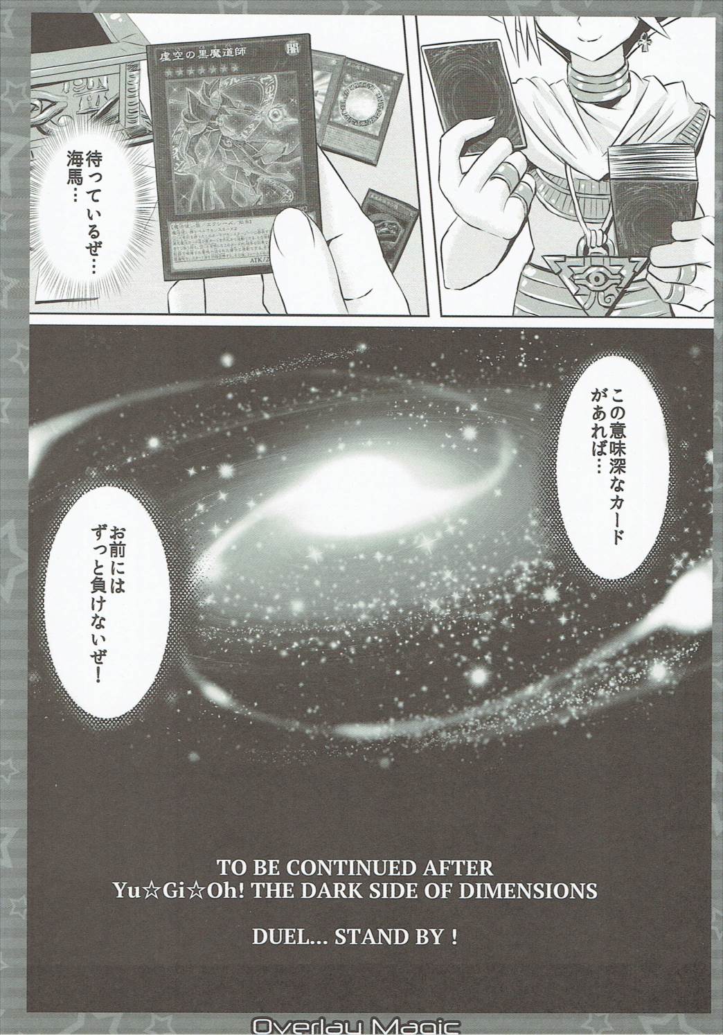 (COMIC1☆10) [星夢亭 (鈴田ゆめ)] Overlay Magic! (遊☆戯☆王!)