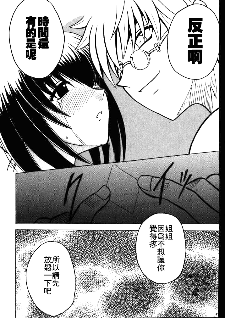 (みみけっと1) [クリムゾン (カーマイン)] 歪んだ愛 巻之一 1/3の乱暴な欲望 (るろうに剣心 -明治剣客浪漫譚-) [中國翻訳]