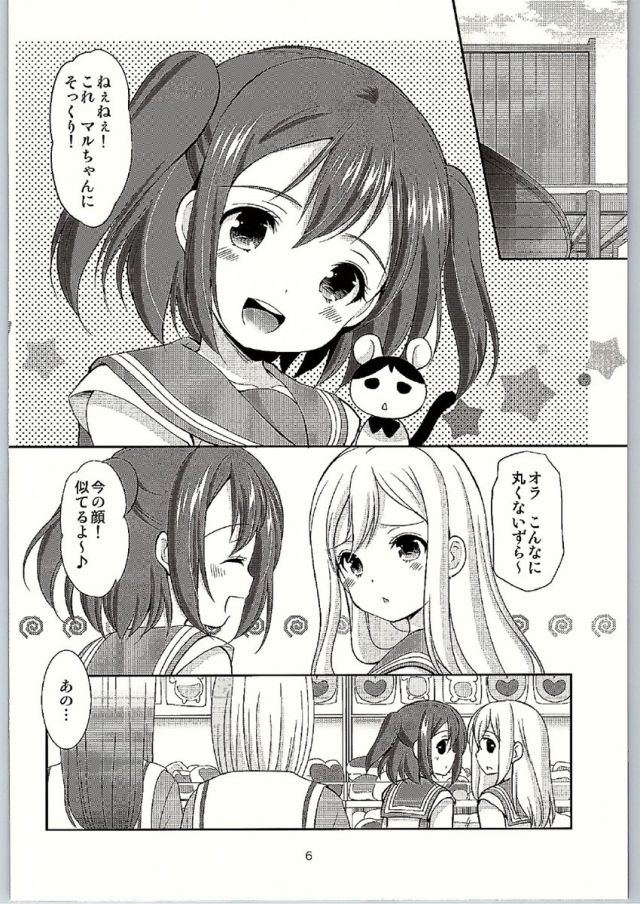 (僕らのラブライブ! 13) [いもむや本舗 - Singleton (あずまゆき)]	ルビィちゃんはマルのものずら! (ラブライブ! サンシャイン!!)