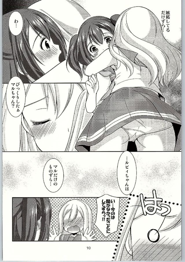 (僕らのラブライブ! 13) [いもむや本舗 - Singleton (あずまゆき)]	ルビィちゃんはマルのものずら! (ラブライブ! サンシャイン!!)