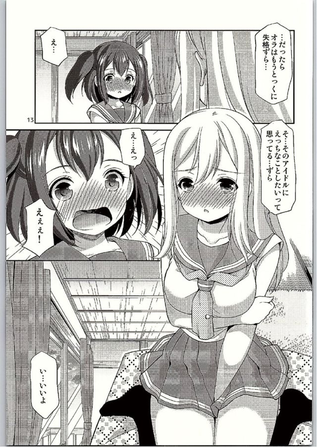 (僕らのラブライブ! 13) [いもむや本舗 - Singleton (あずまゆき)]	ルビィちゃんはマルのものずら! (ラブライブ! サンシャイン!!)