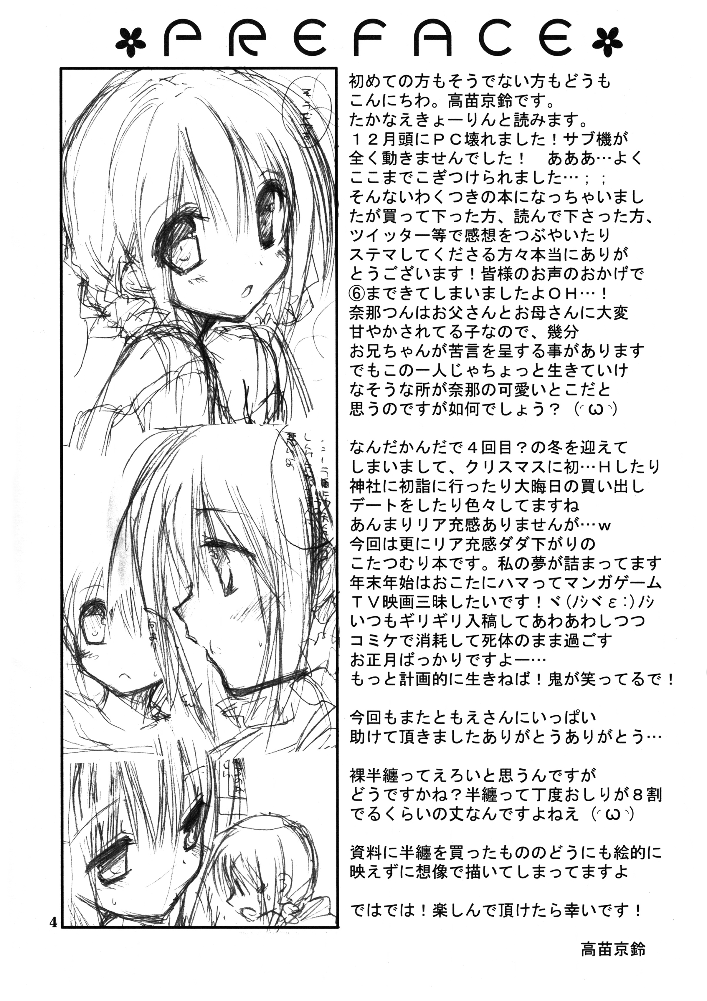 (C89) [高苗床 (高苗京鈴)] 妹のおてつだい6 [中国翻訳]