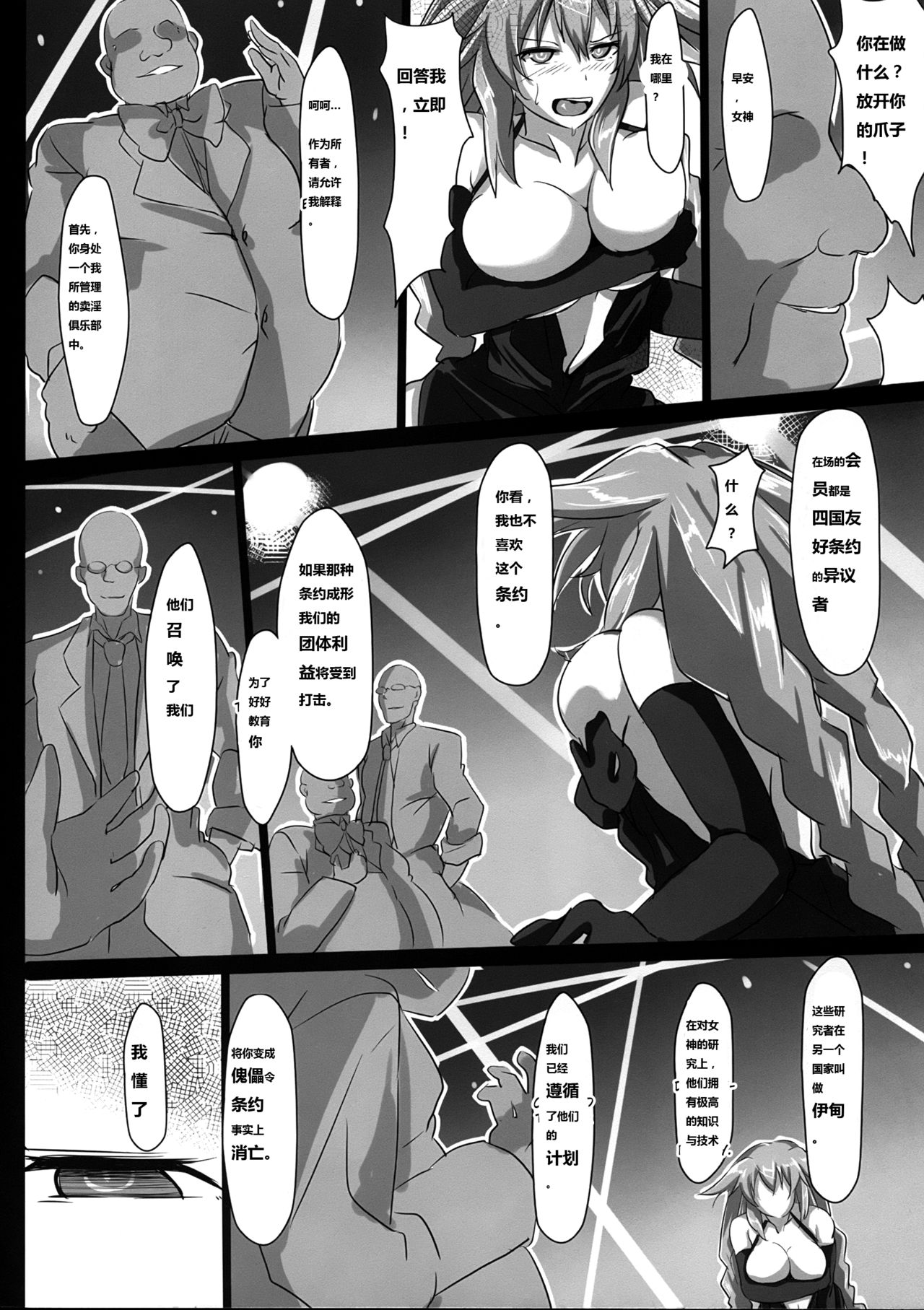 (C86) [CotesDeNoix (Cru)] Fallen Heart (超次元ゲイム ネプテューヌ) [中国翻訳]