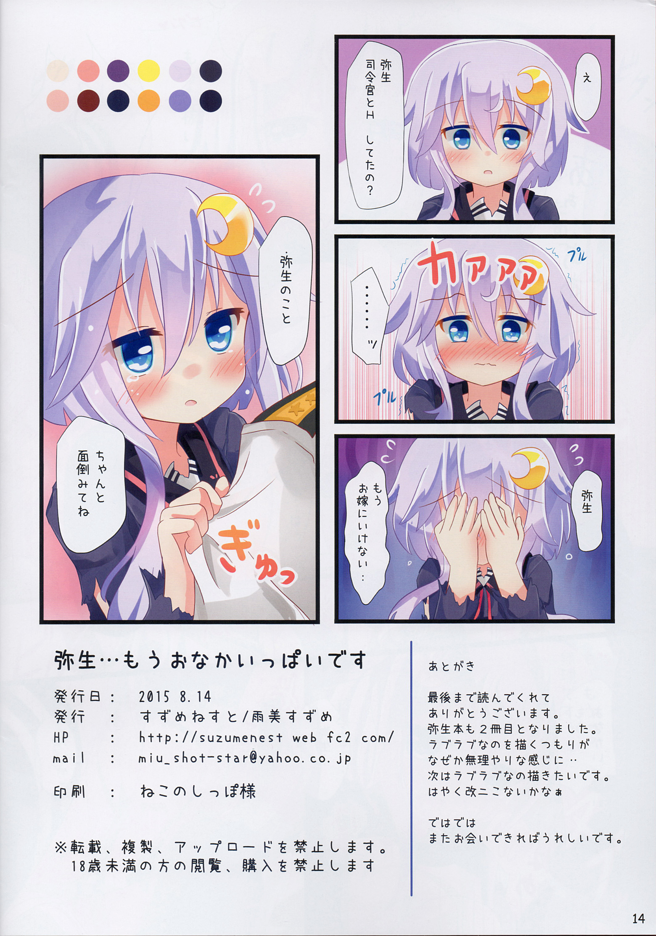 (C88) [すずめねすと (雨美すずめ)] 弥生…もうおなかいっぱいです (艦隊これくしょん -艦これ-)