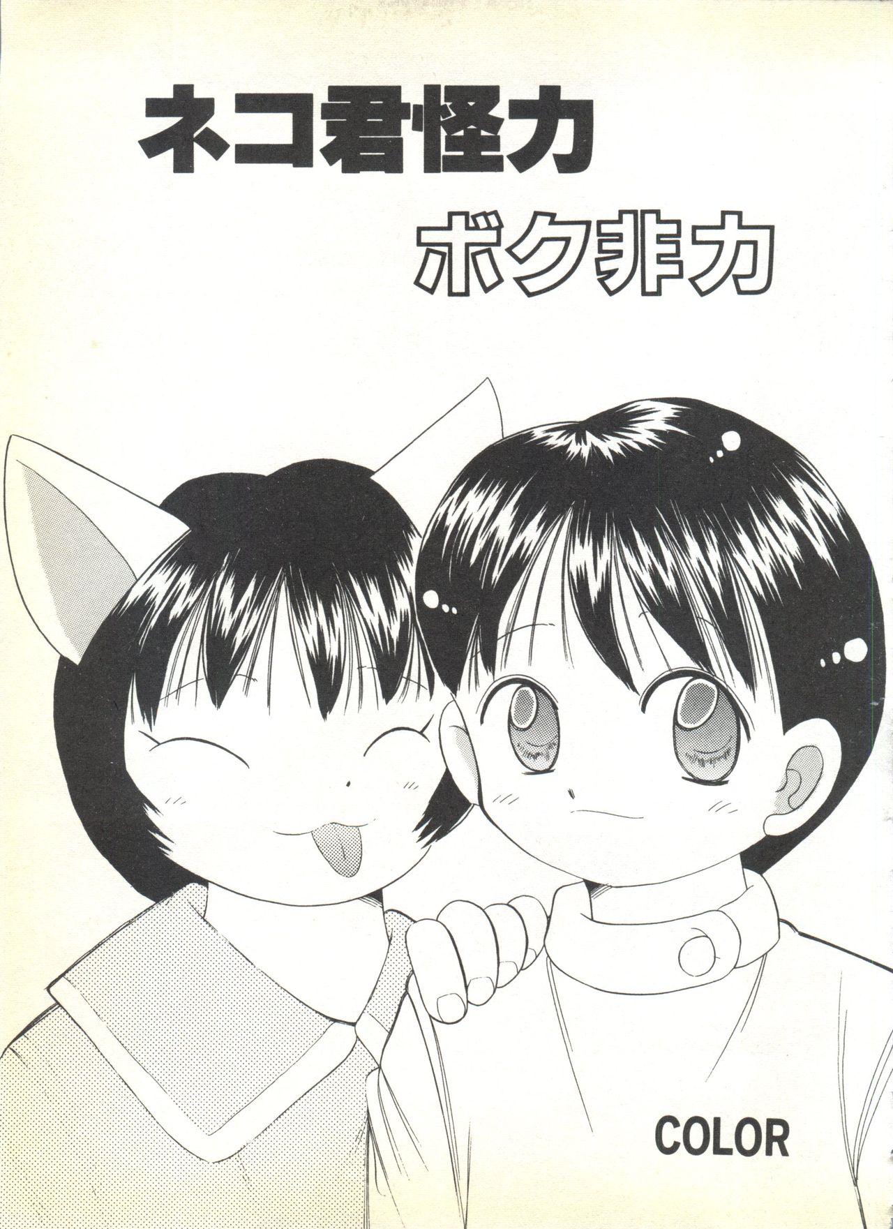 [アンソロジー] BOY MEETS BOY