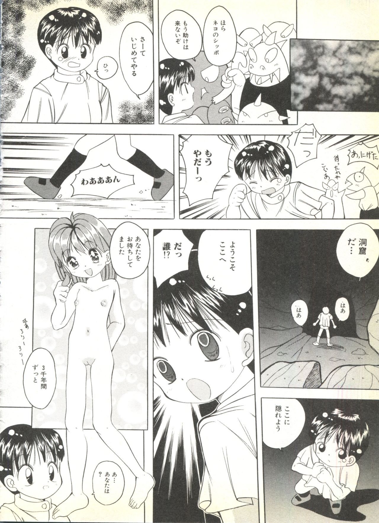 [アンソロジー] BOY MEETS BOY