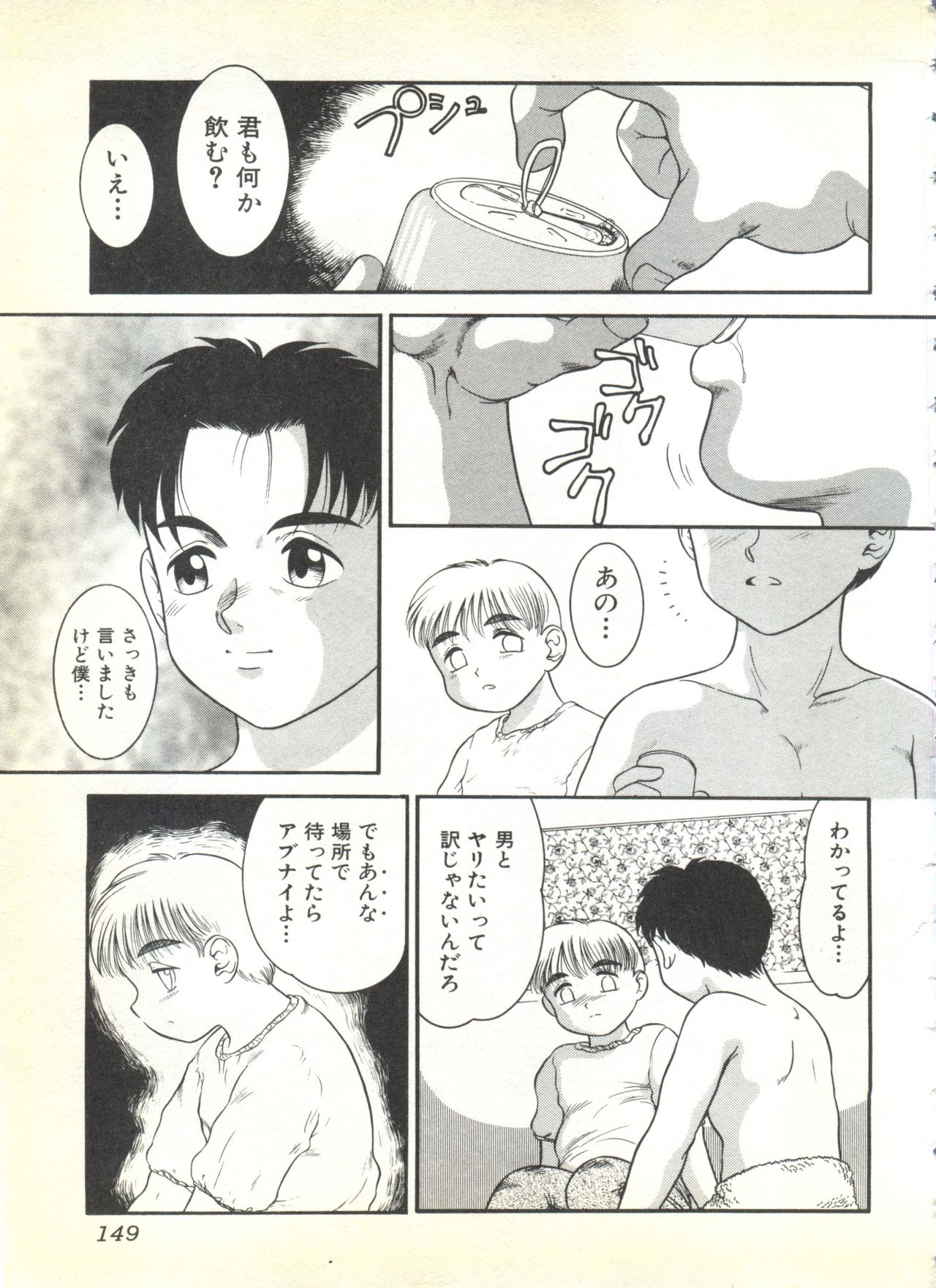 [アンソロジー] BOY MEETS BOY