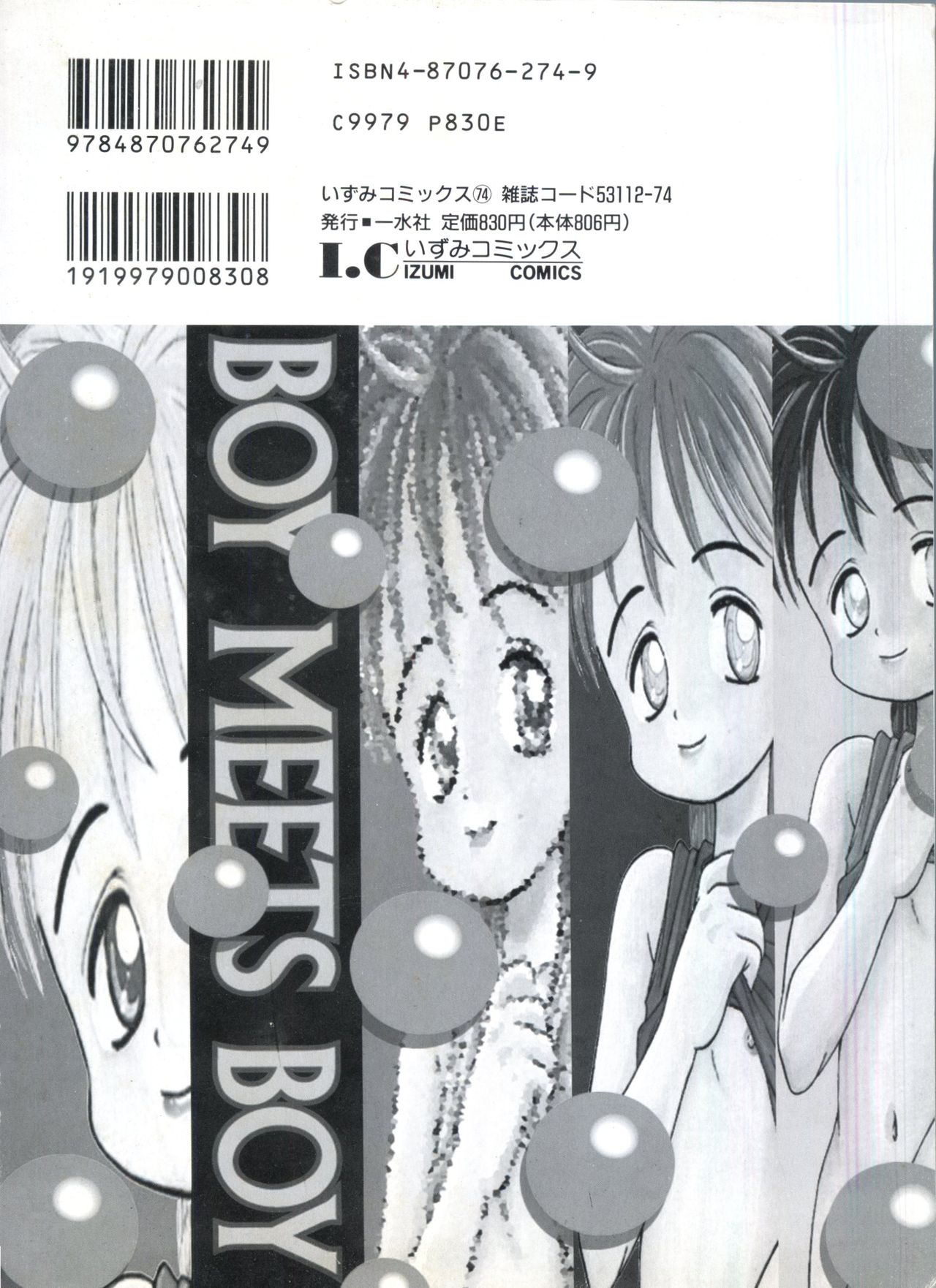 [アンソロジー] BOY MEETS BOY