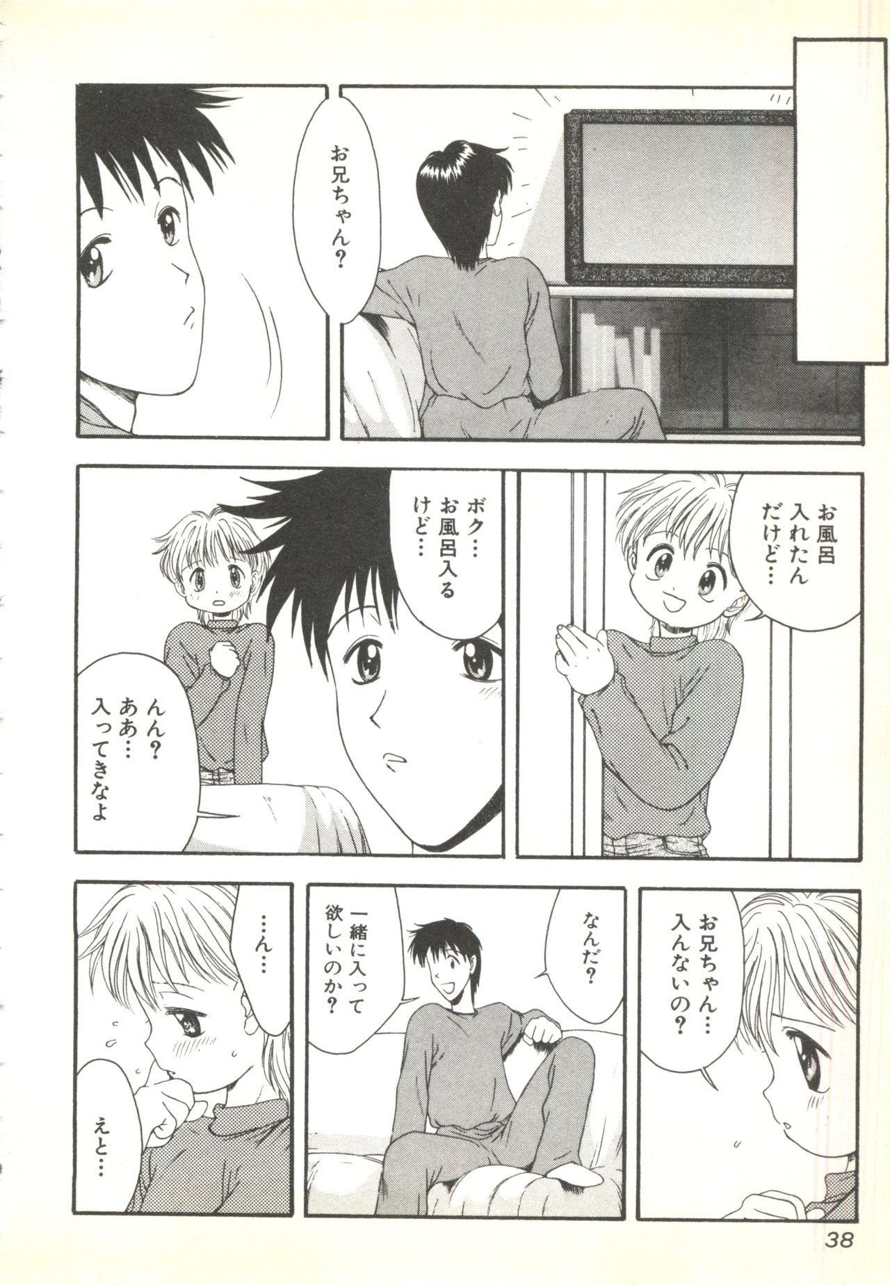 [アンソロジー] BOY MEETS BOY