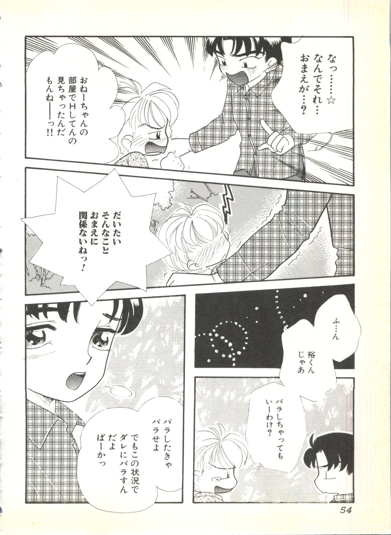 [アンソロジー] BOY MEETS BOY