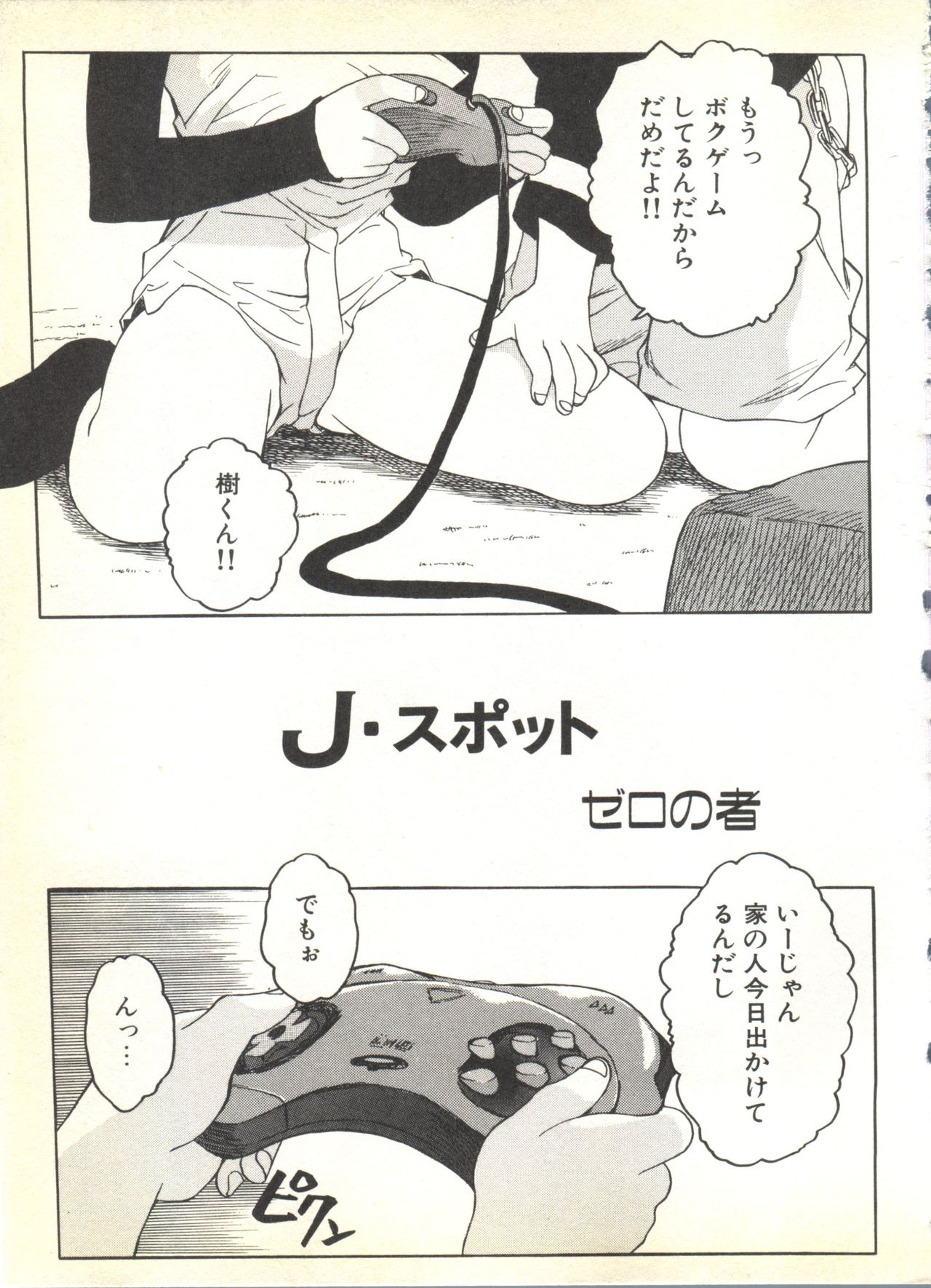 [アンソロジー] BOY MEETS BOY