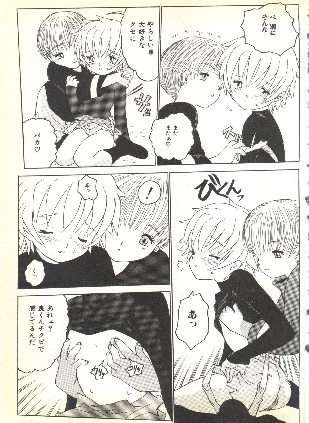 [アンソロジー] BOY MEETS BOY