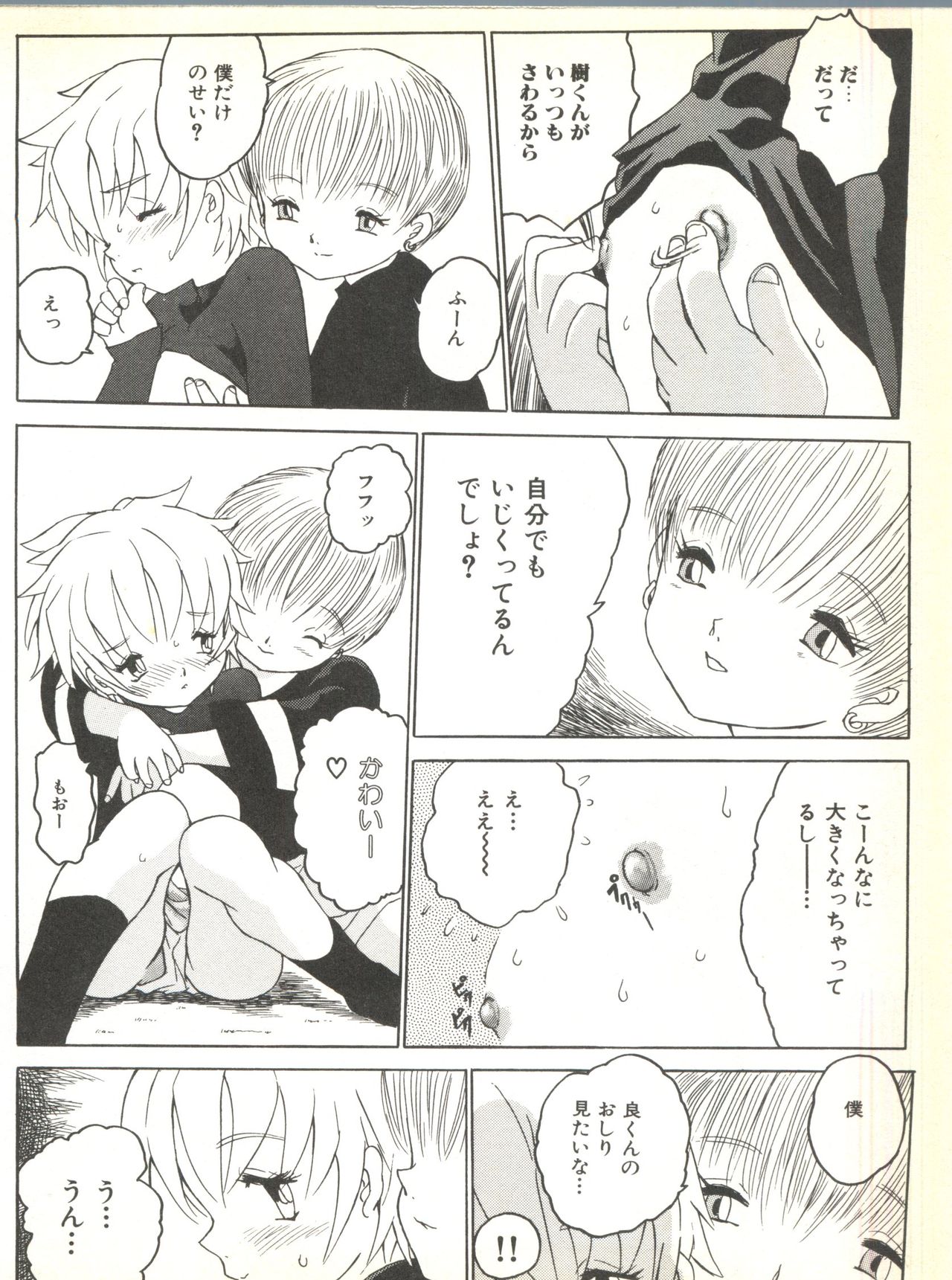 [アンソロジー] BOY MEETS BOY