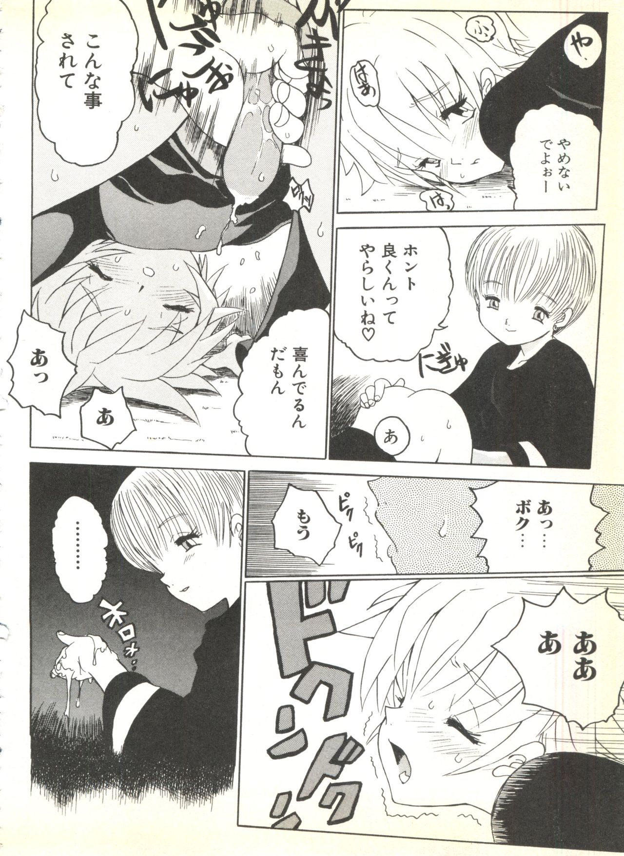 [アンソロジー] BOY MEETS BOY
