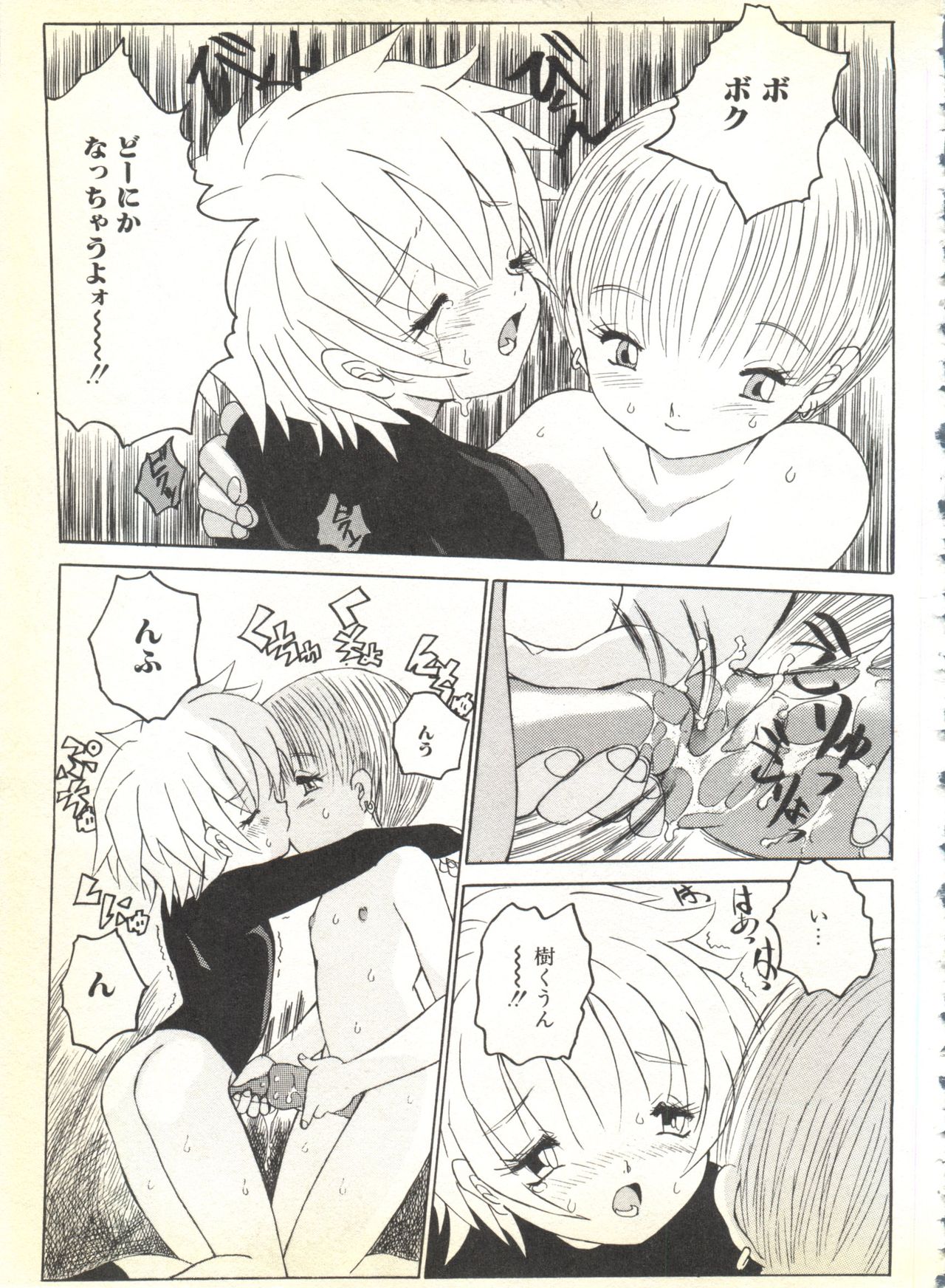 [アンソロジー] BOY MEETS BOY