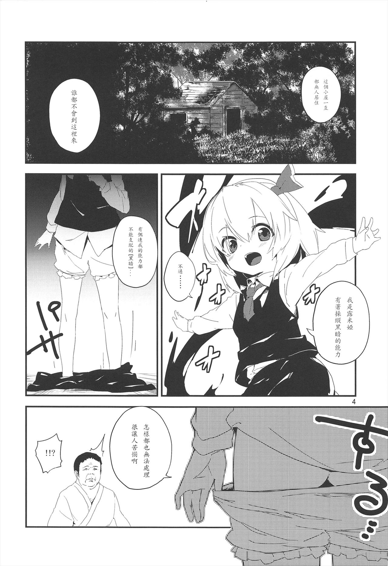 (例大祭10) [ドットエイト (さわやか鮫肌)] やみのり！ (東方Project) [中国翻訳]