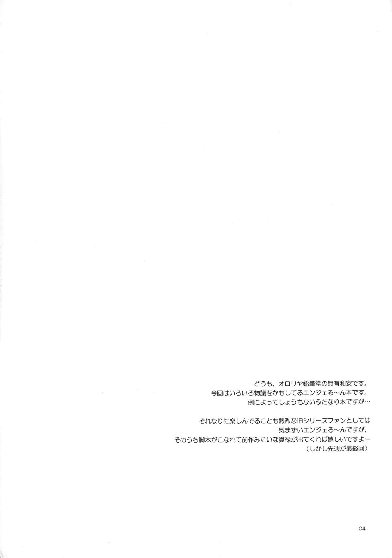 (C71) [オロリヤ鉛筆堂 (無有利安)] アニスさんとりりしぃさんさん (ギャラクシーエンジェル)