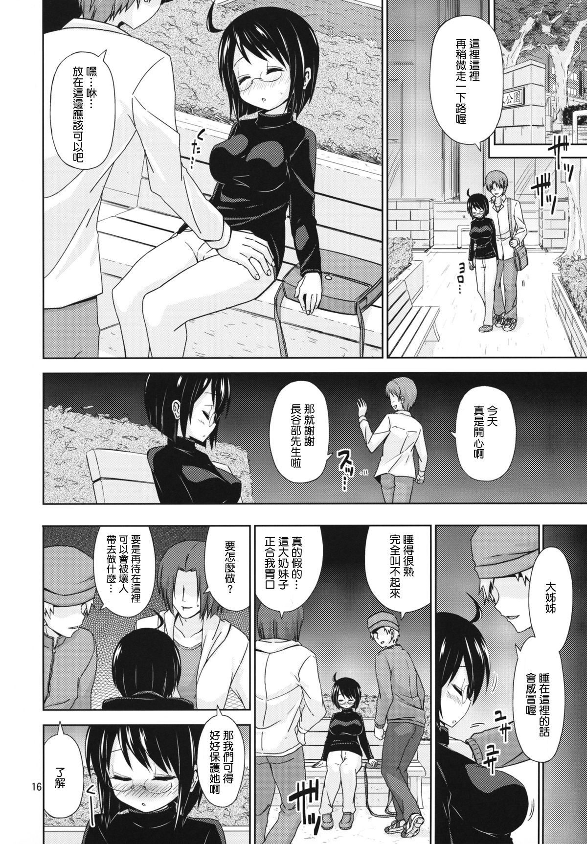 (サンクリ61) [ARCHF (利木)] NIGHT WORK (サーバント×サービス) [中国翻訳]
