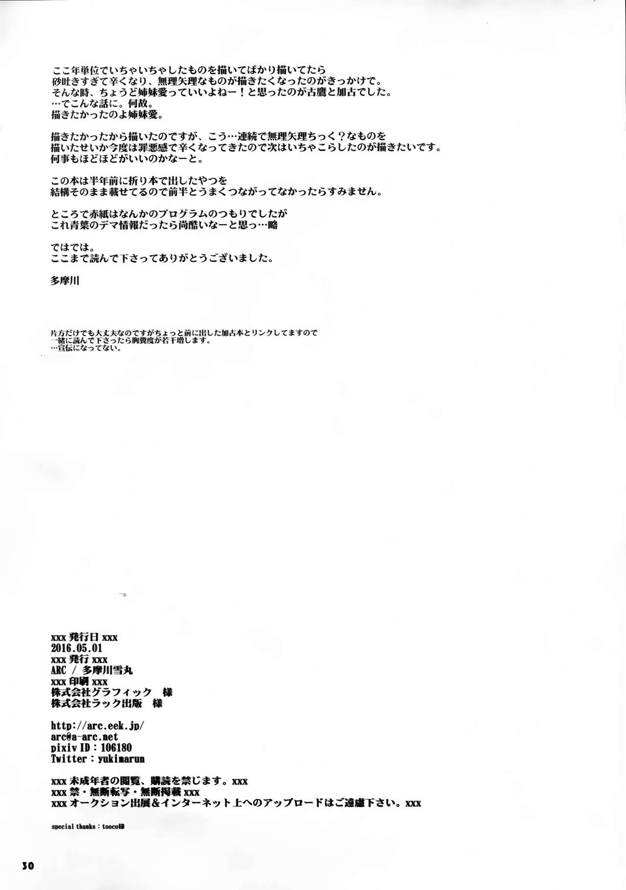 (COMIC1☆10) [ARC (多摩川雪丸)] 私がきっと守るから... (艦隊これくしょん -艦これ-) [中国翻訳]
