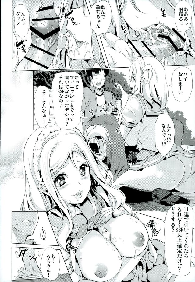 (C90) [弥美津峠 (鳳まひろ)] 輪姦そう!マリーのSEXガチャ (ラブライブ! サンシャイン!!)