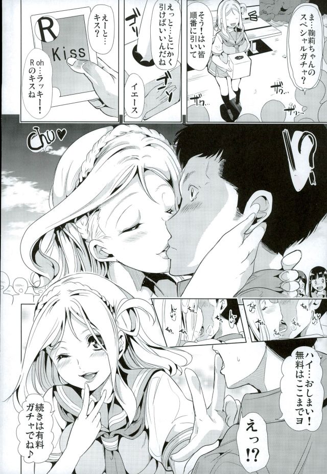 (C90) [弥美津峠 (鳳まひろ)] 輪姦そう!マリーのSEXガチャ (ラブライブ! サンシャイン!!)