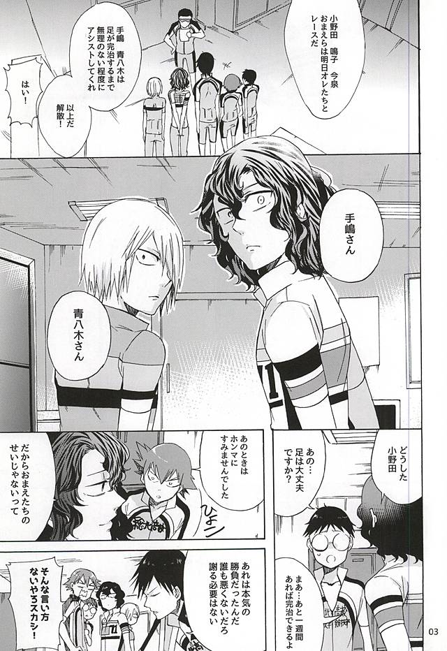 (全開ケイデンス6) [azisai (紺子)] スキライ (弱虫ペダル)