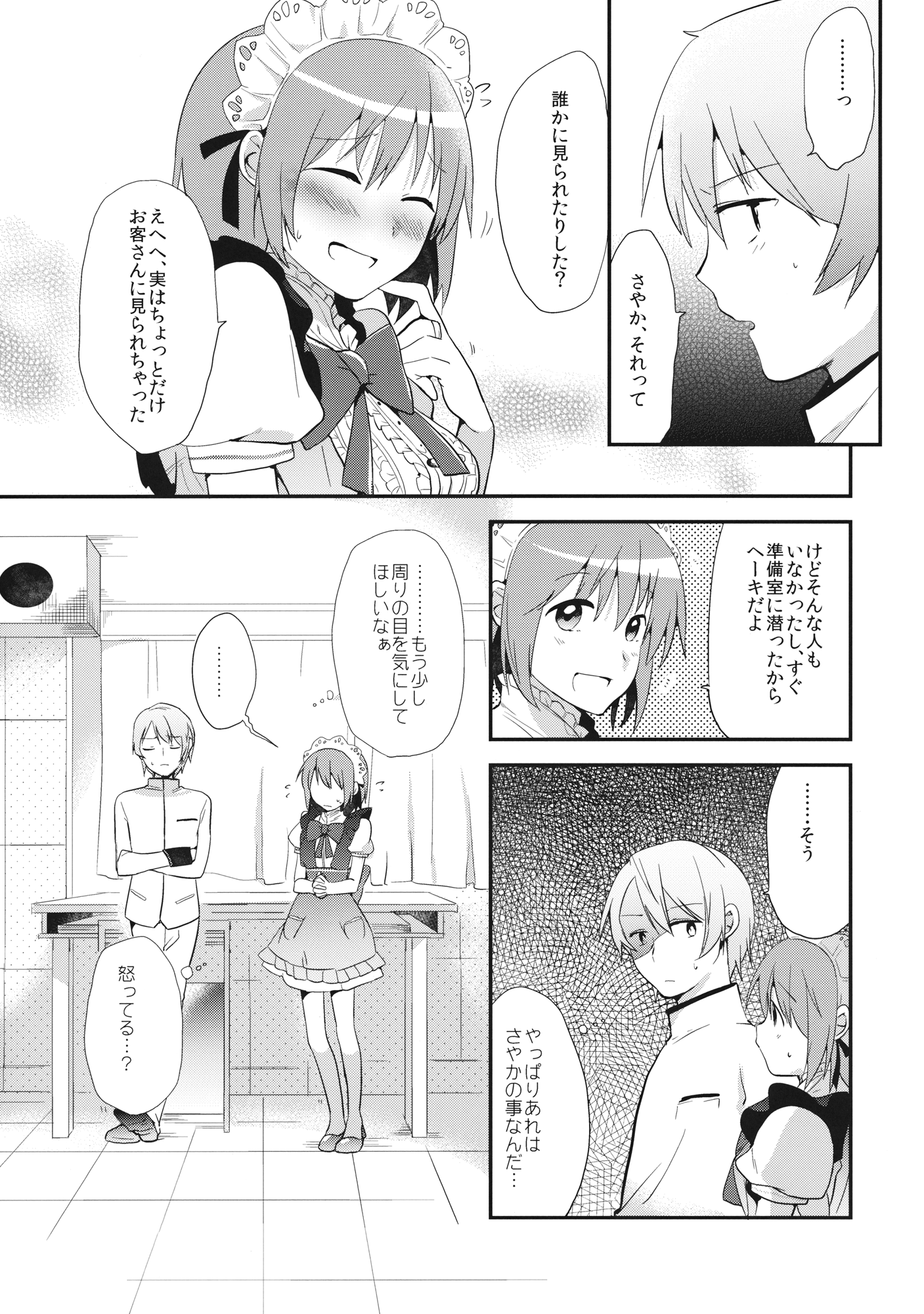 (もう何も恐くない20) [でぃえすおー (ももこ)] メイドさやかがご奉仕しちゃう本 (魔法少女まどか☆マギカ)