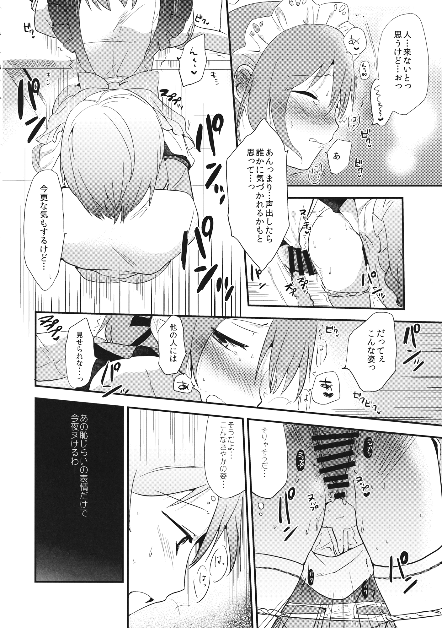 (もう何も恐くない20) [でぃえすおー (ももこ)] メイドさやかがご奉仕しちゃう本 (魔法少女まどか☆マギカ)