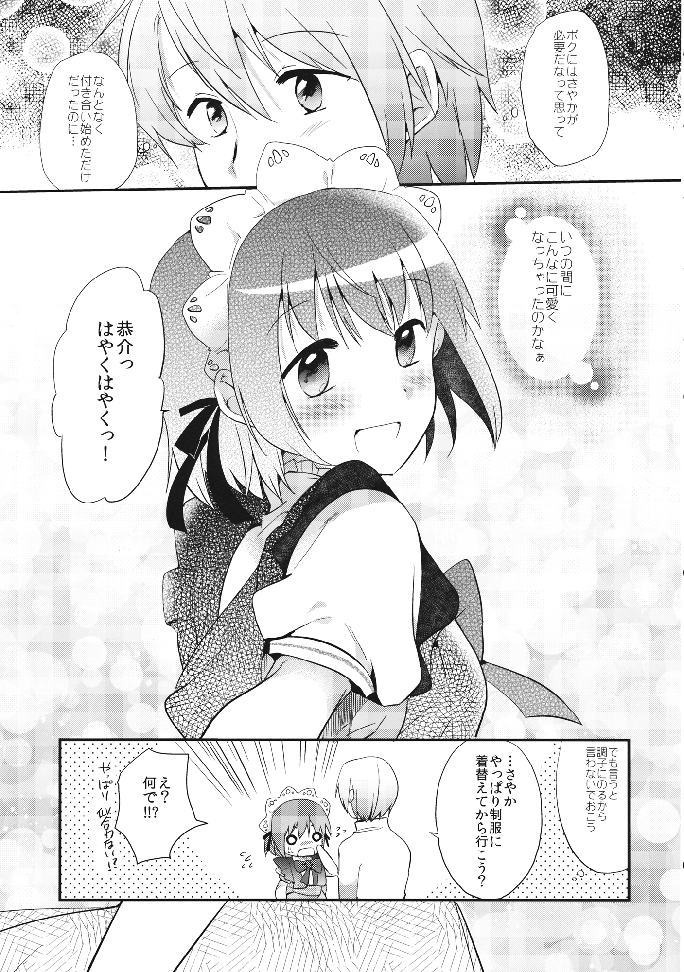 (もう何も恐くない20) [でぃえすおー (ももこ)] メイドさやかがご奉仕しちゃう本 (魔法少女まどか☆マギカ)