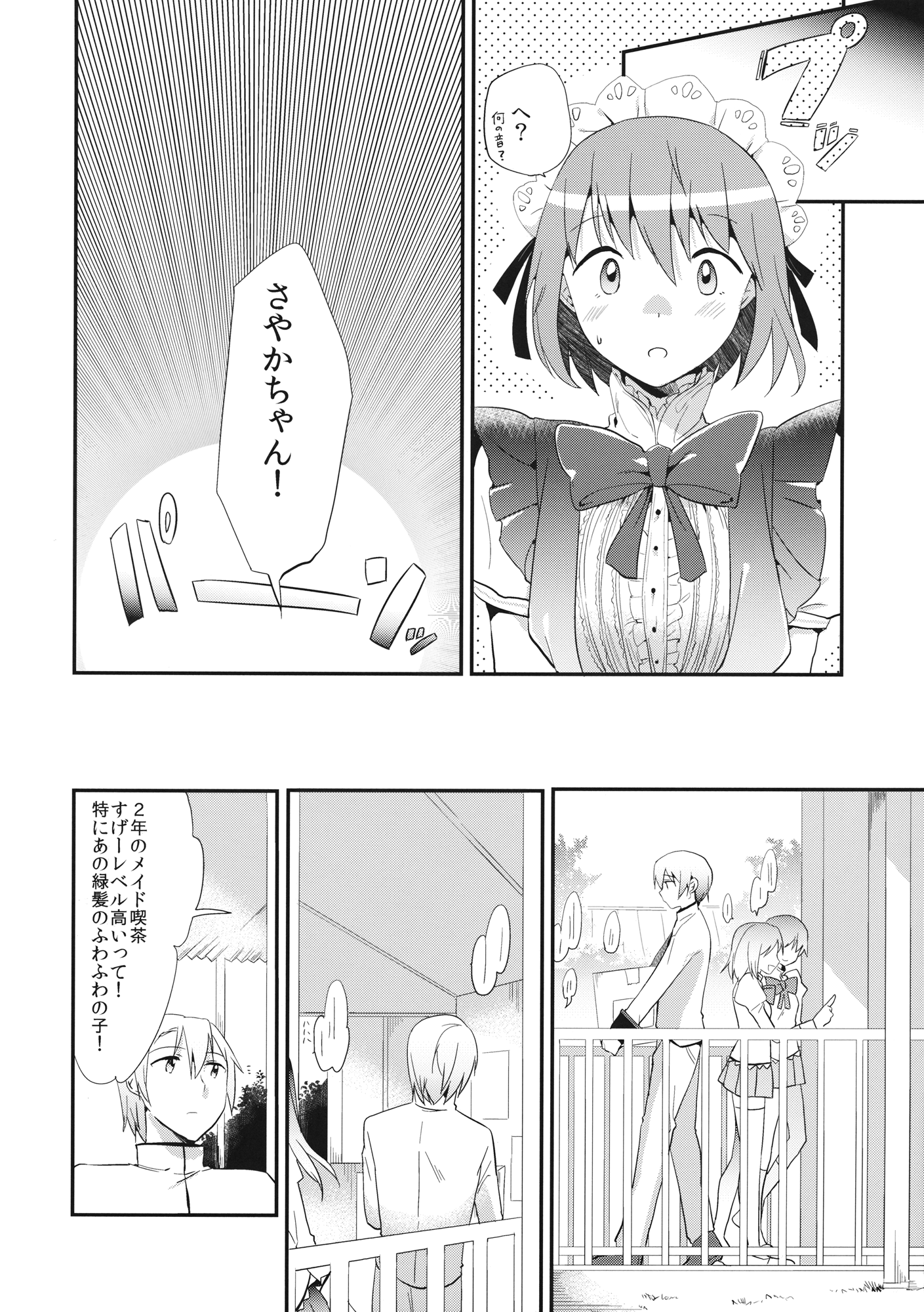 (もう何も恐くない20) [でぃえすおー (ももこ)] メイドさやかがご奉仕しちゃう本 (魔法少女まどか☆マギカ)