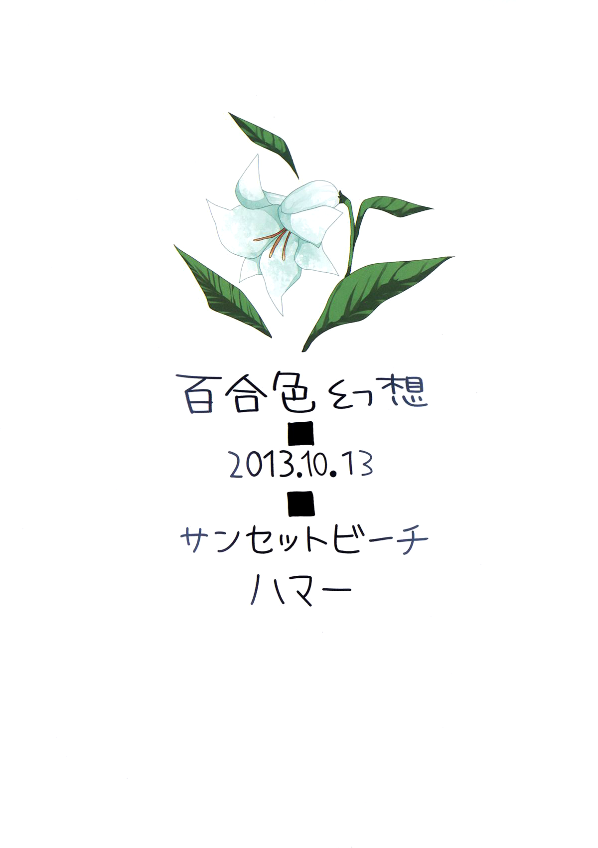 (紅楼夢9) [サンセットビーチ (ハマー)] 百合色幻想 (東方Project) [英訳]
