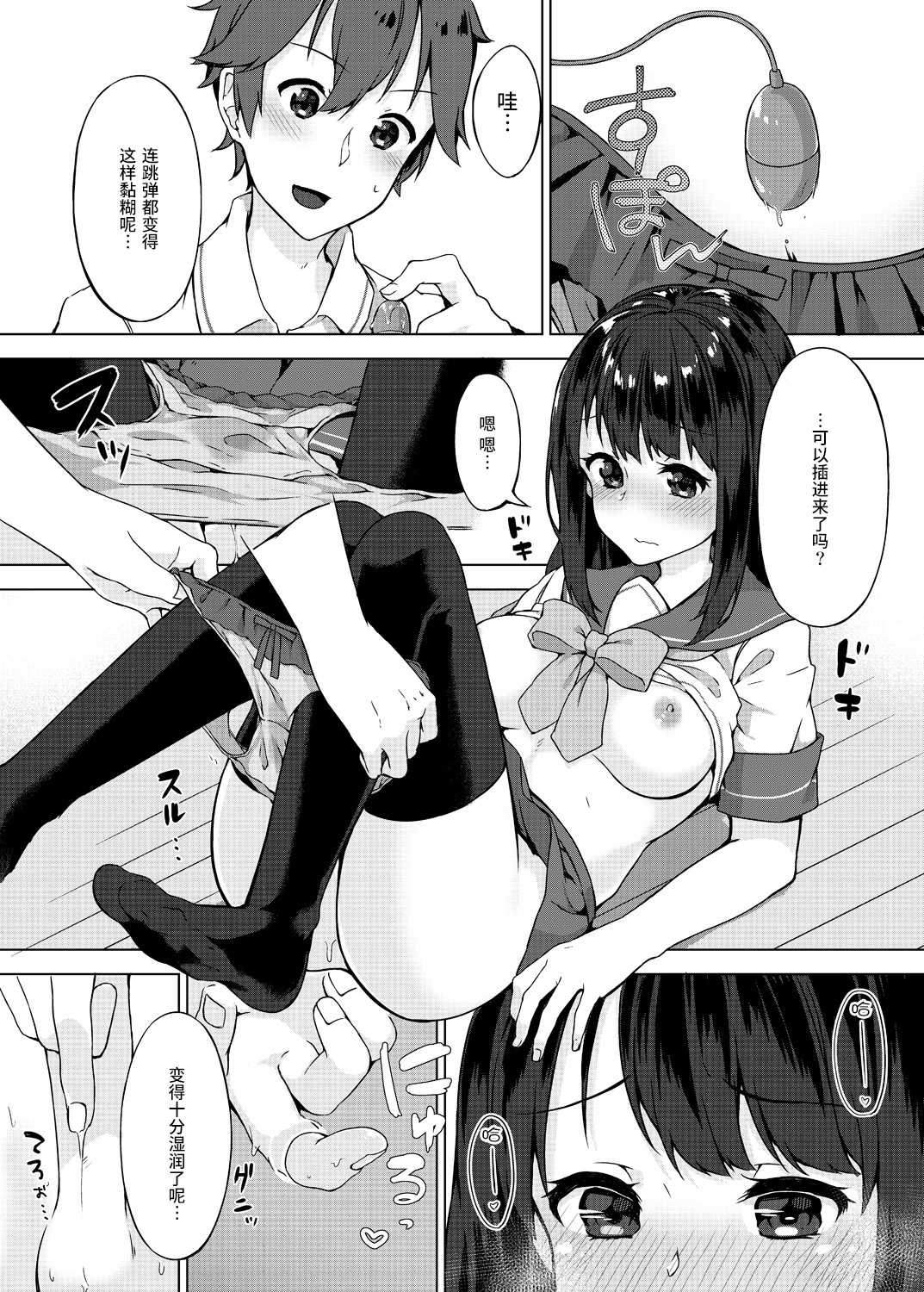 [柚木イチカ] パンツ忘れて初エッチ!？ 濡れすぎちゃって止まらないっ 3 [中国翻訳]