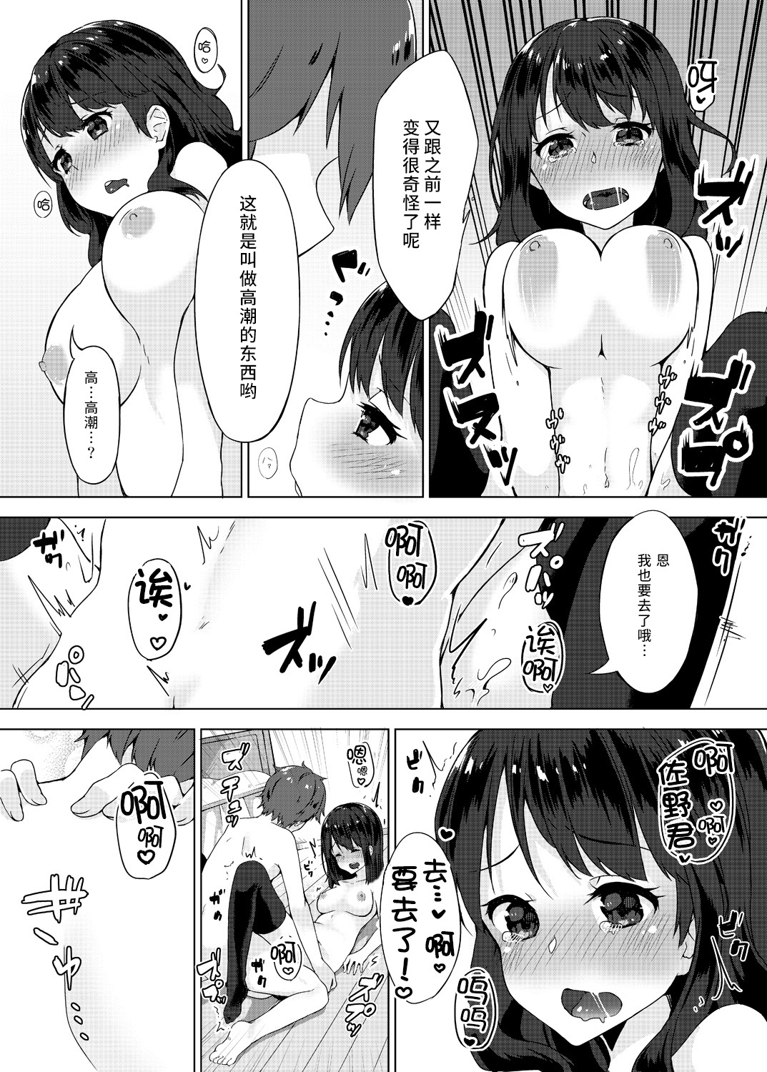 [柚木イチカ] パンツ忘れて初エッチ!？ 濡れすぎちゃって止まらないっ 3 [中国翻訳]