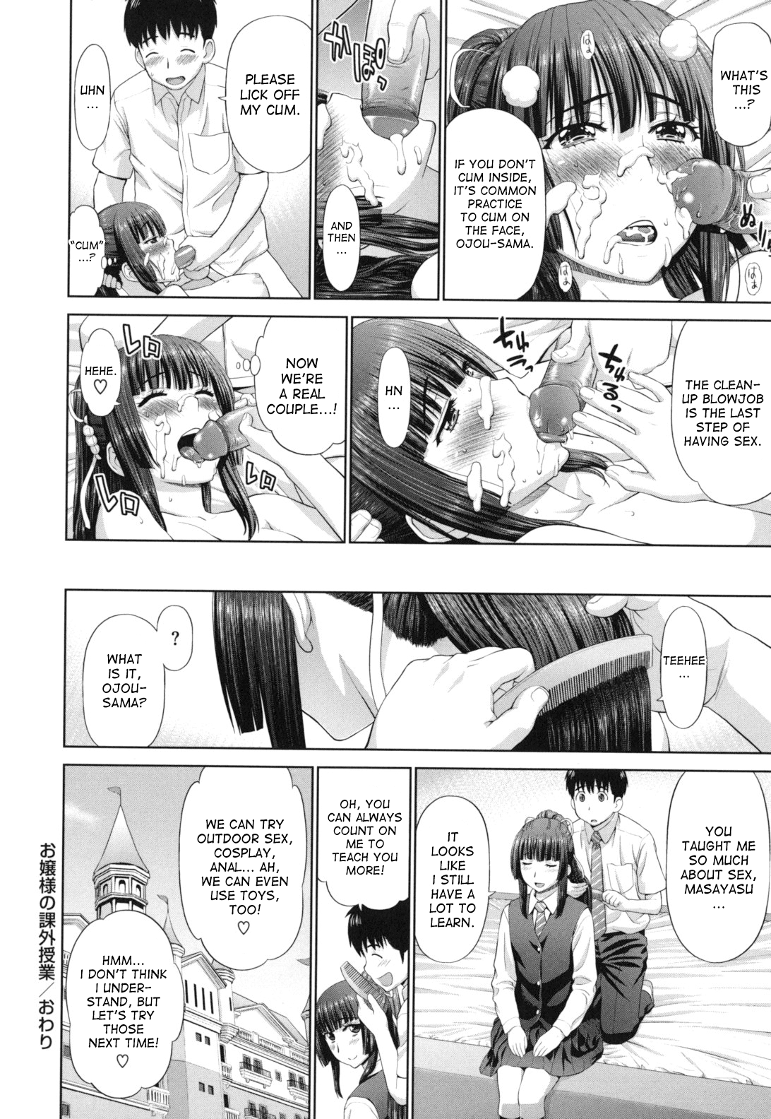 [槍衣七五三太] ふたりきりの放課後 [英訳]