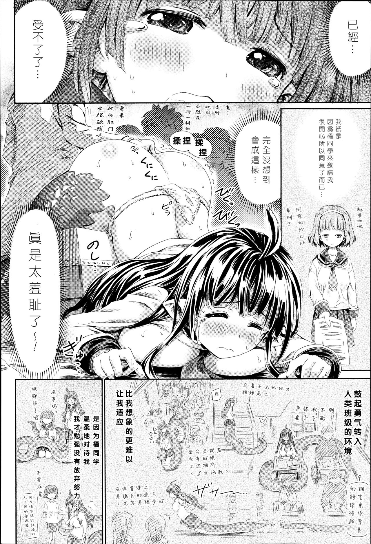 [ほりとも] ラミアの特別授業 (気になるあの娘はモンスター娘) [中国翻訳]