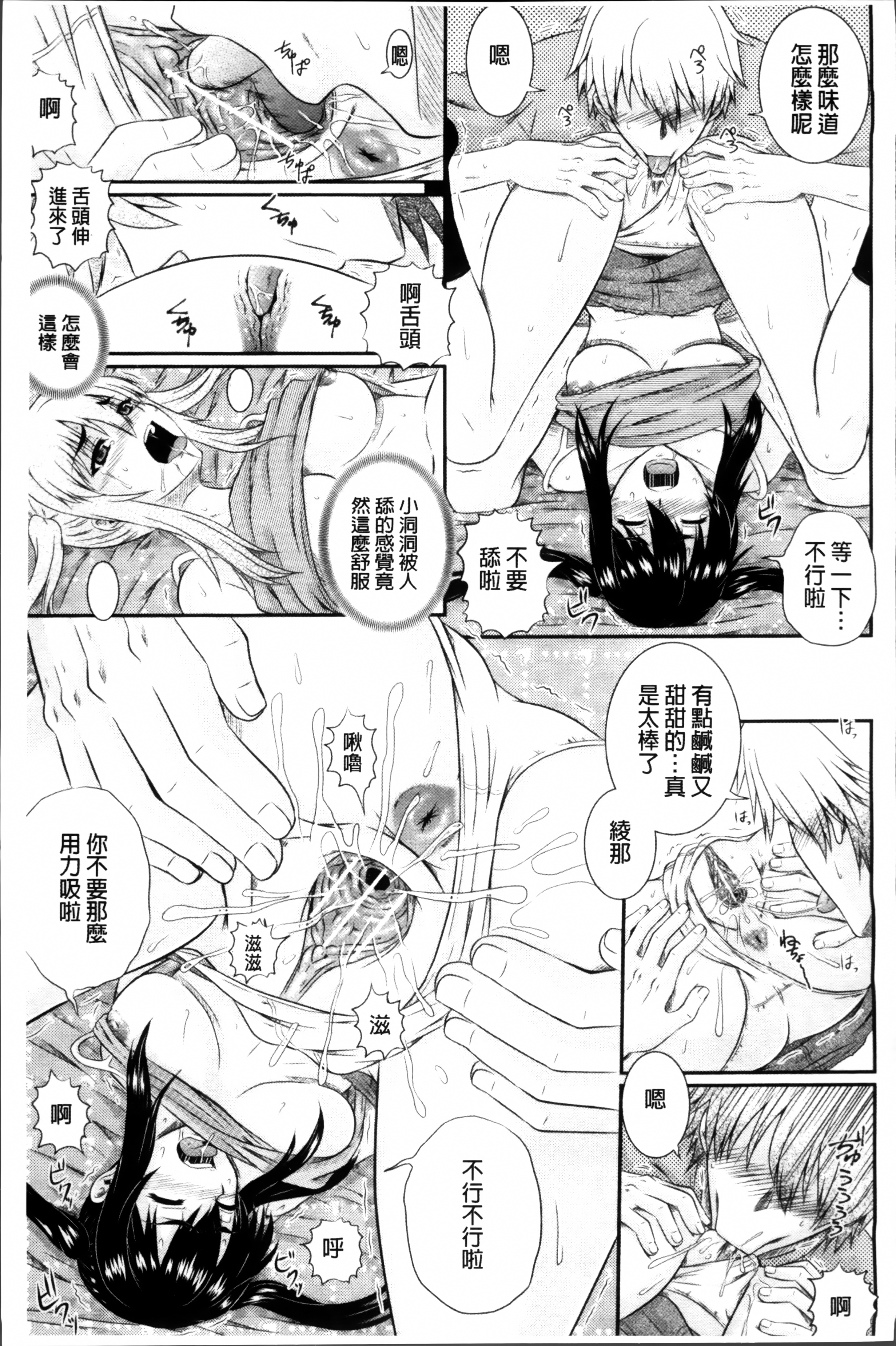 [あきやまけんた] 堕落園 [中国翻訳]