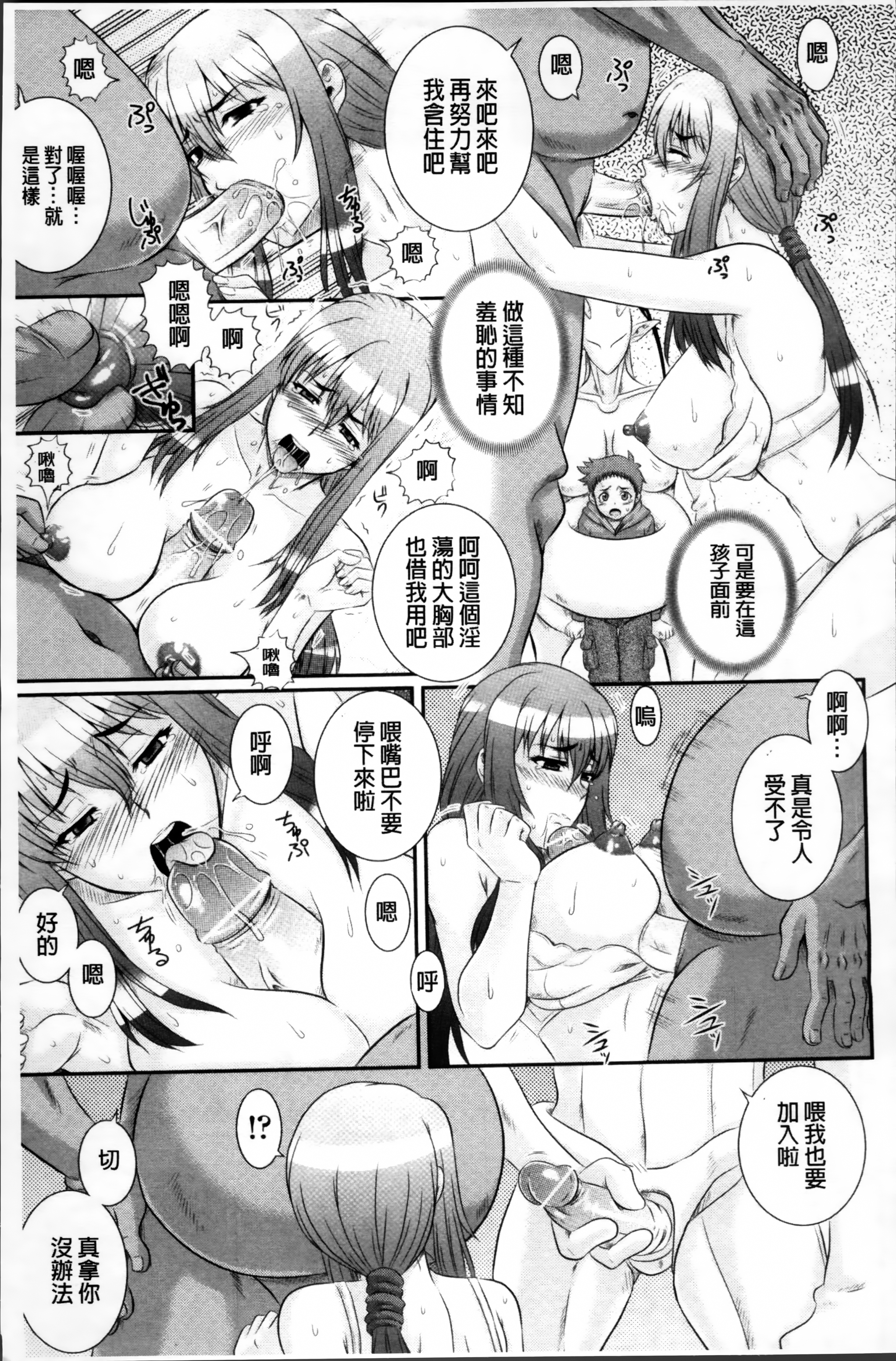 [あきやまけんた] 堕落園 [中国翻訳]