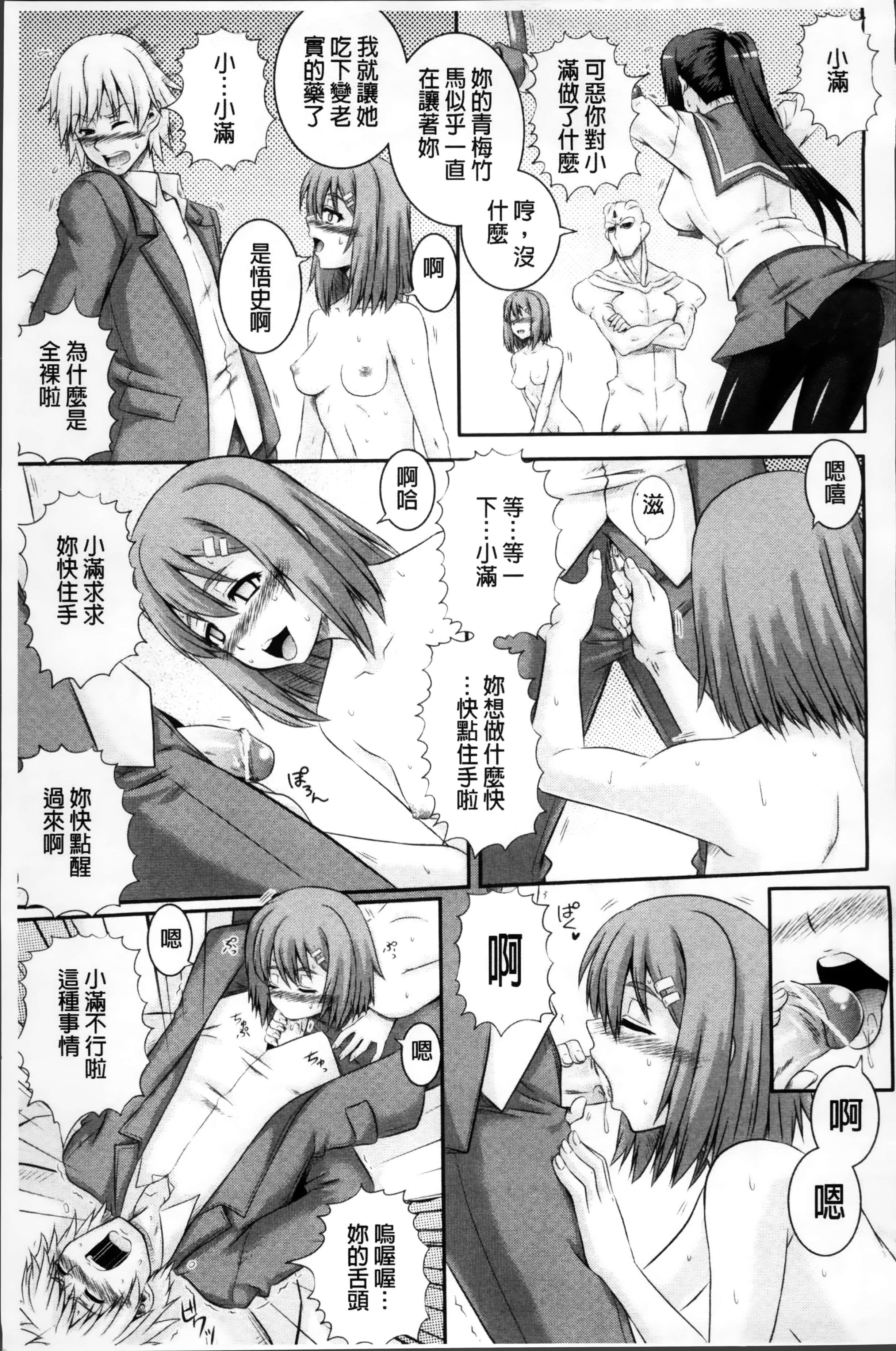 [あきやまけんた] 堕落園 [中国翻訳]